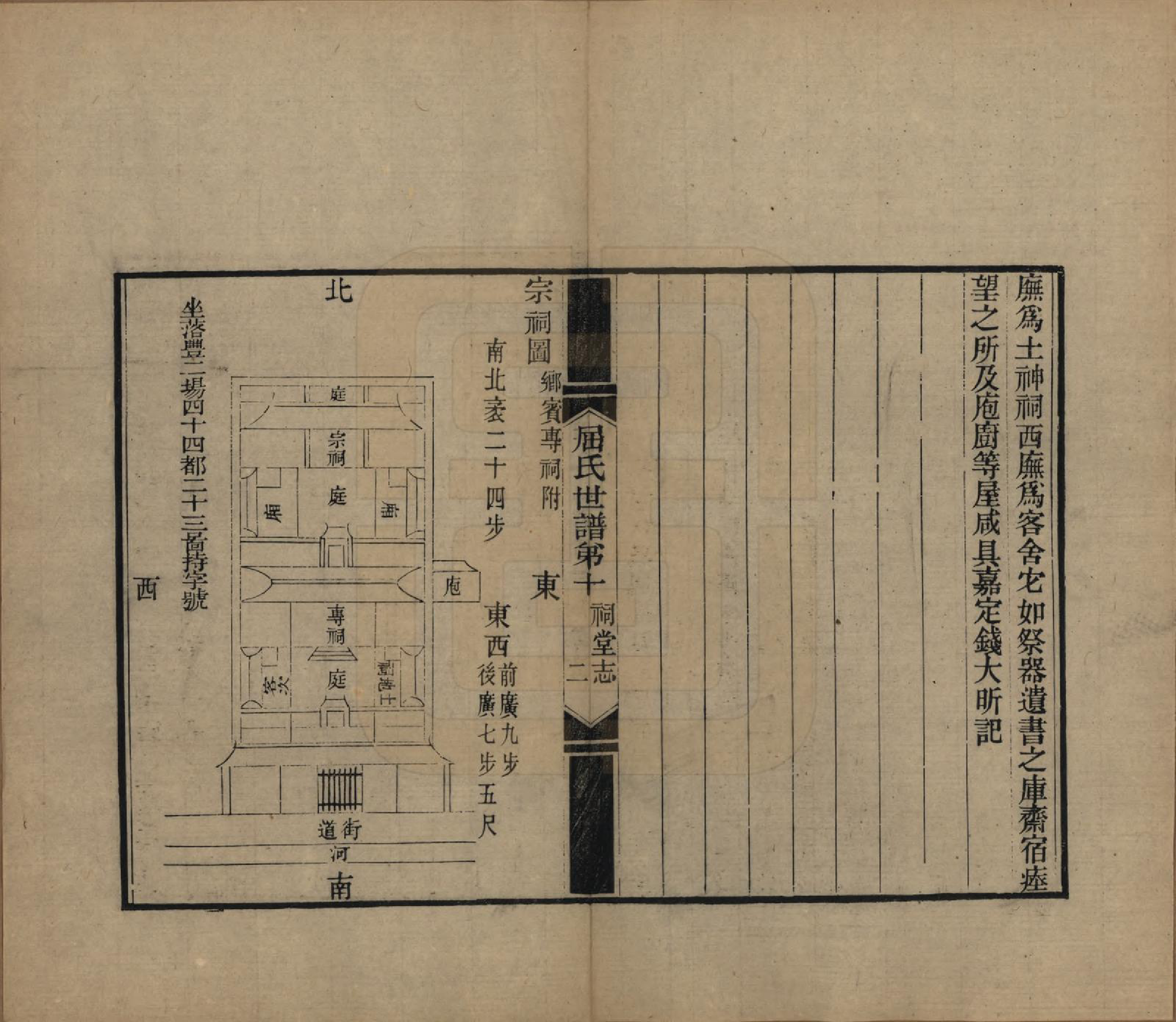 GTJP1218.屈.江苏常熟.临海屈氏世谱十九卷.民国十一年（1922）_010.pdf_第2页