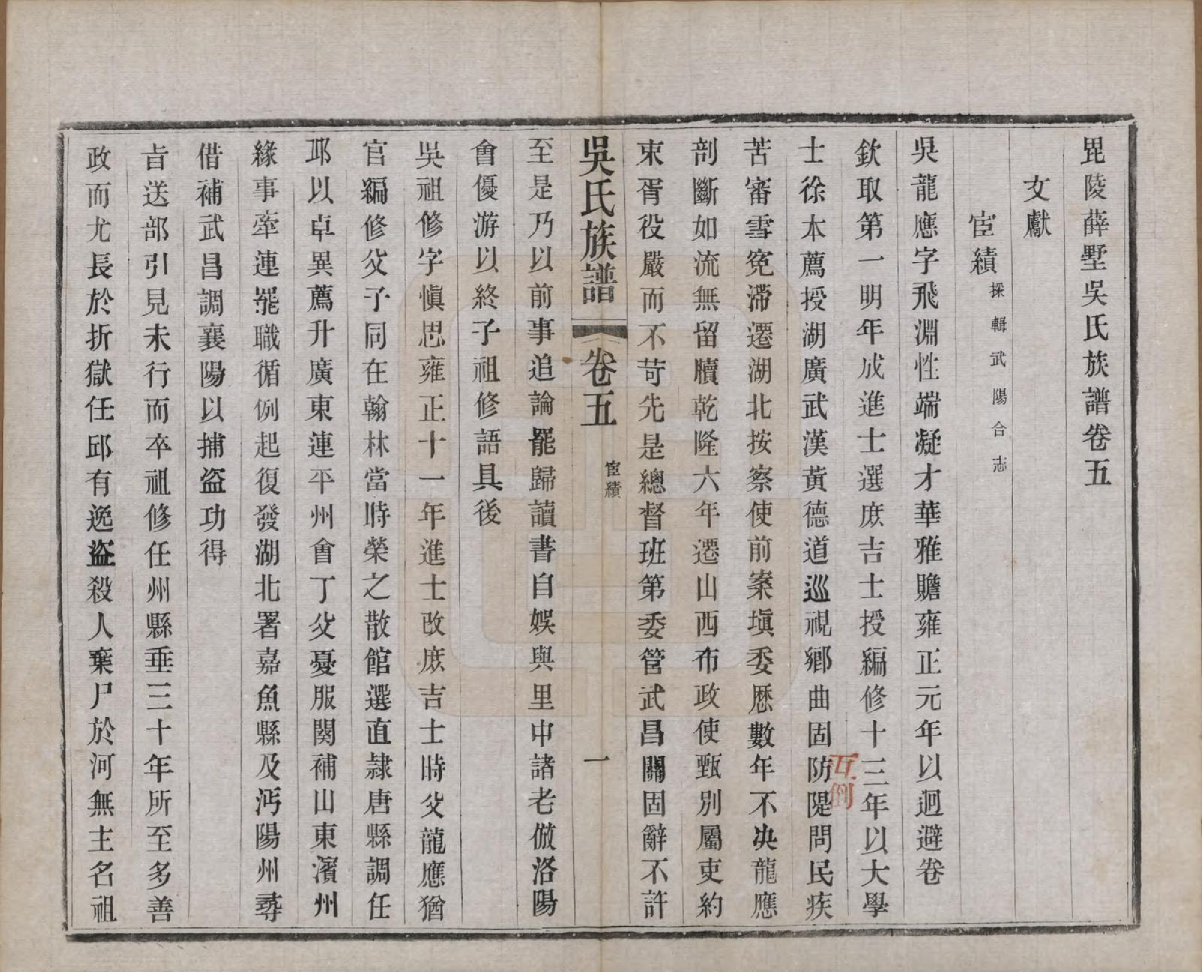 GTJP1653.吴.江苏常州.薛墅吴氏宗谱二十三卷.民国二十二年（1933）_005.pdf_第2页