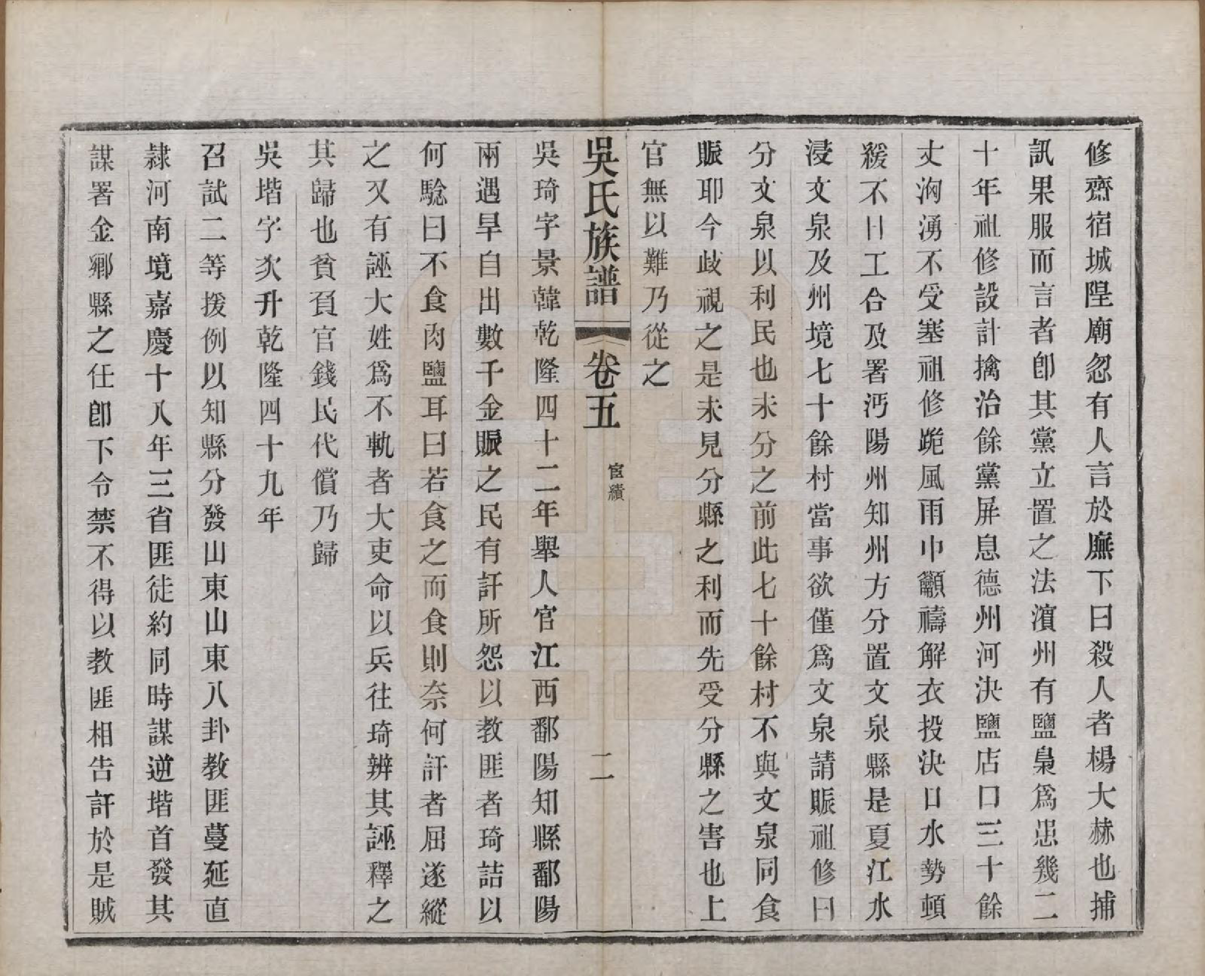 GTJP1653.吴.江苏常州.薛墅吴氏宗谱二十三卷.民国二十二年（1933）_005.pdf_第3页