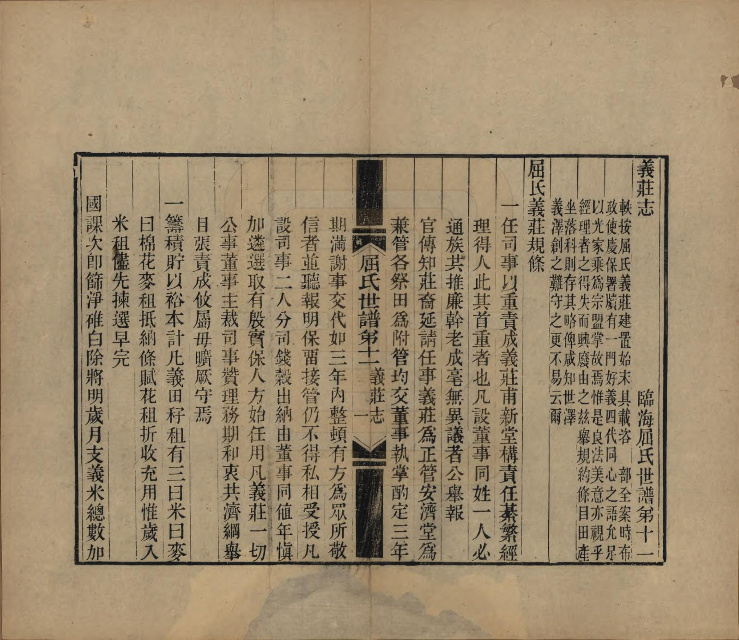 GTJP1218.屈.江苏常熟.临海屈氏世谱十九卷.民国十一年（1922）_011.pdf_第1页