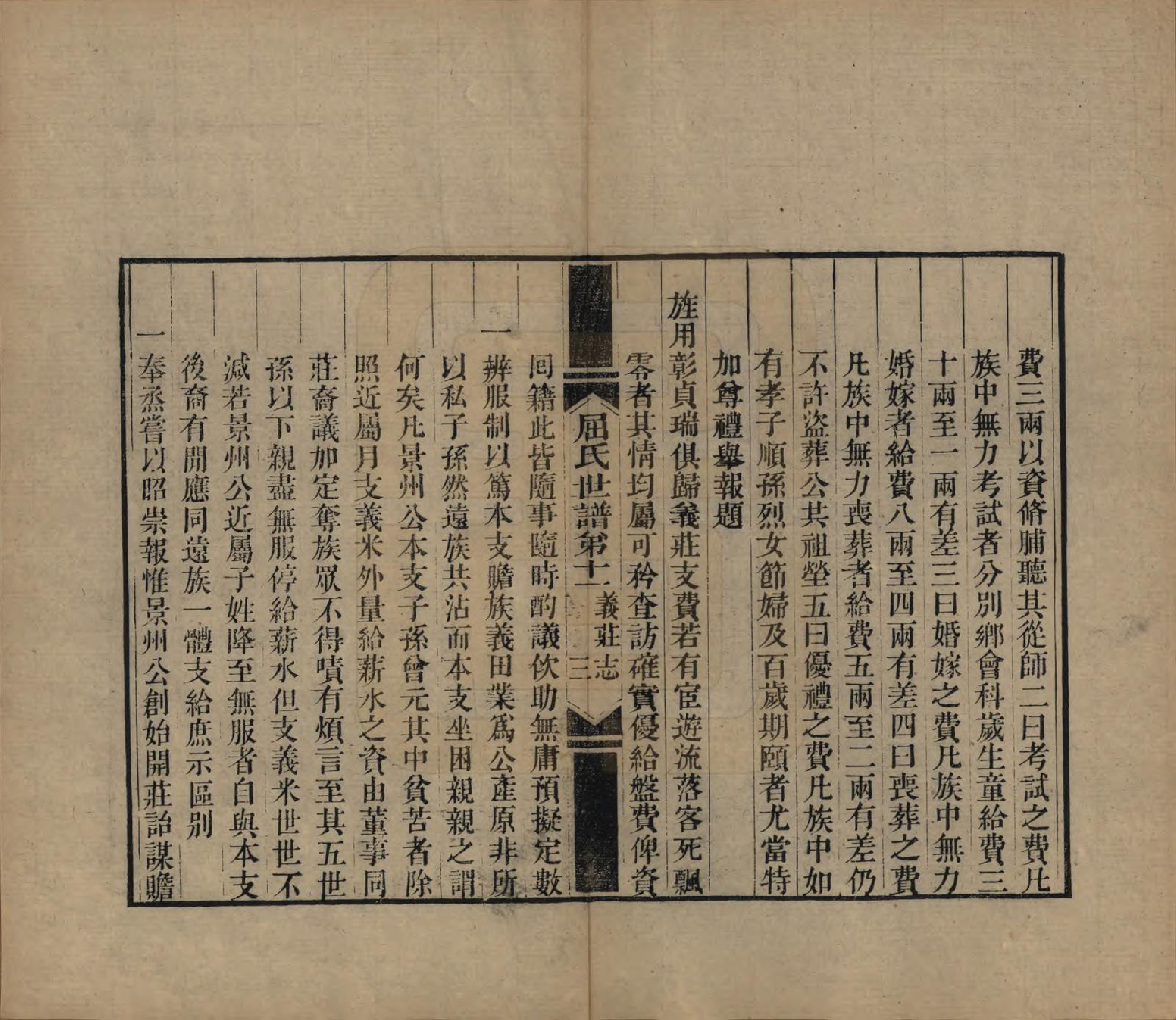 GTJP1218.屈.江苏常熟.临海屈氏世谱十九卷.民国十一年（1922）_011.pdf_第3页