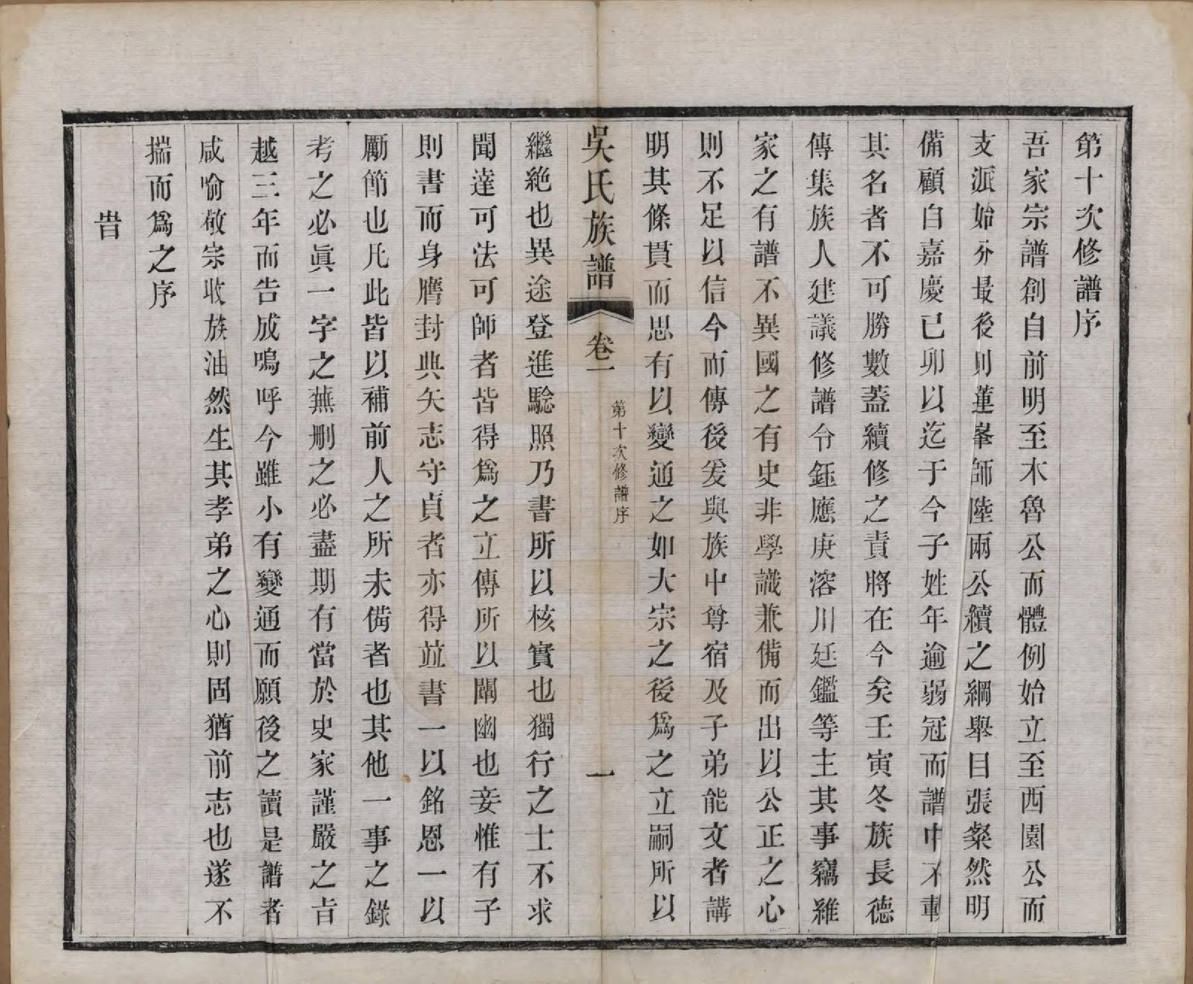 GTJP1689.吴.江苏毗陵.毗陵薛墅吴氏族谱.清光绪9年[1883]_002.pdf_第1页