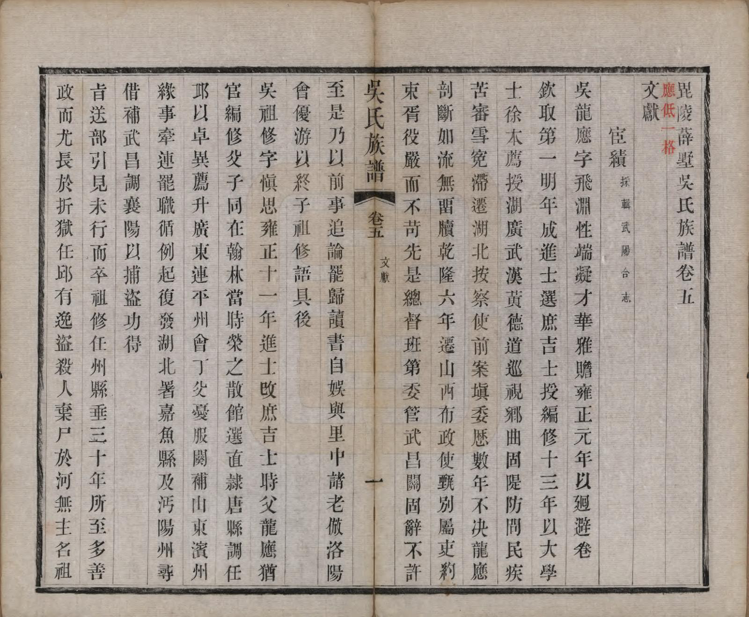 GTJP1689.吴.江苏毗陵.毗陵薛墅吴氏族谱.清光绪9年[1883]_005.pdf_第2页