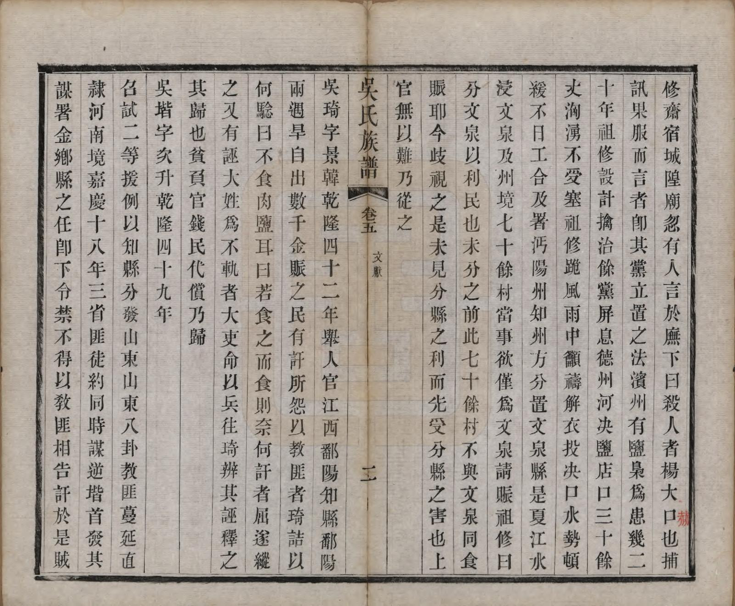 GTJP1689.吴.江苏毗陵.毗陵薛墅吴氏族谱.清光绪9年[1883]_005.pdf_第3页