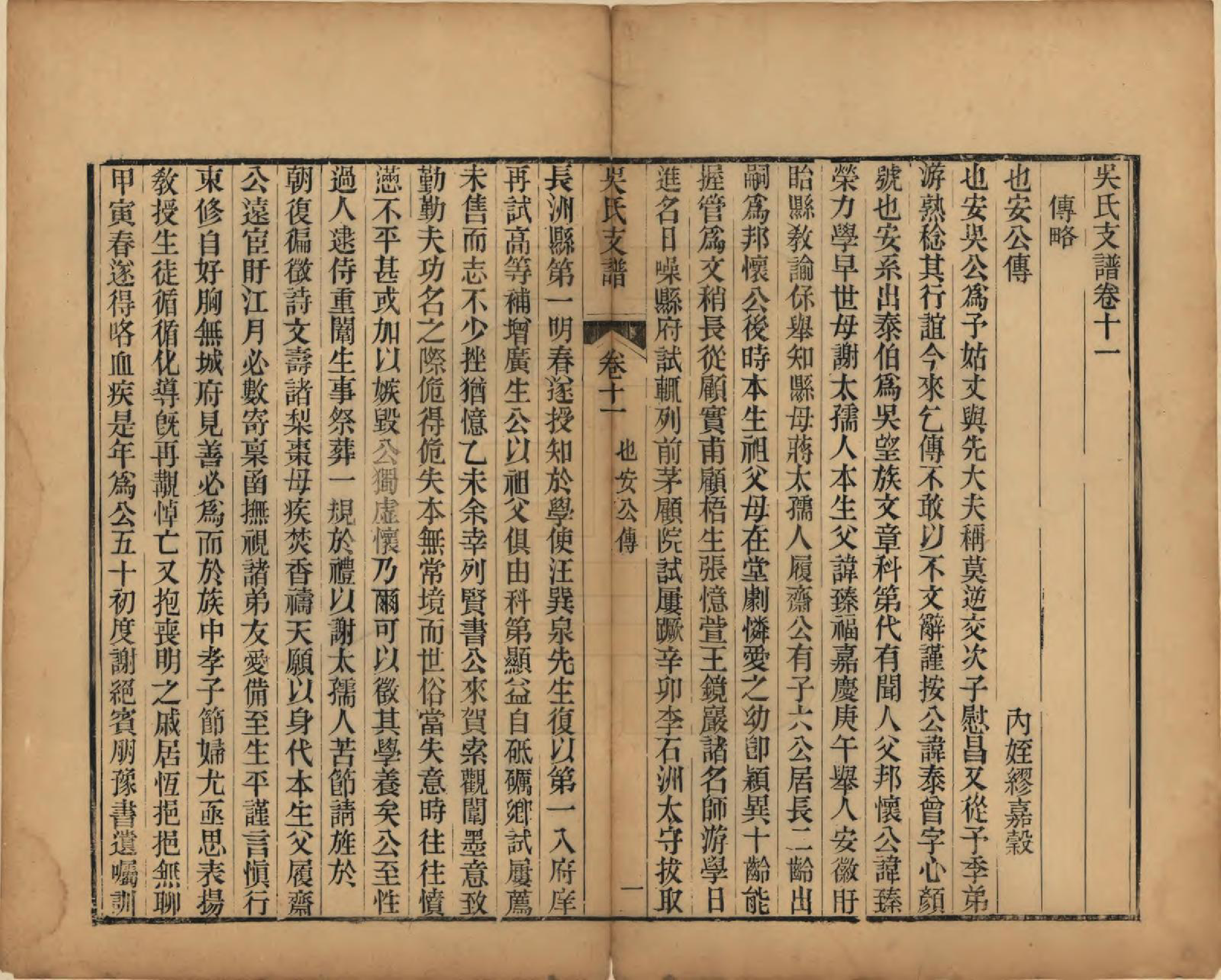 GTJP1691.吴.江苏吴县.吴氏支谱十二卷首一卷.清光绪八年（1882）_011.pdf_第2页