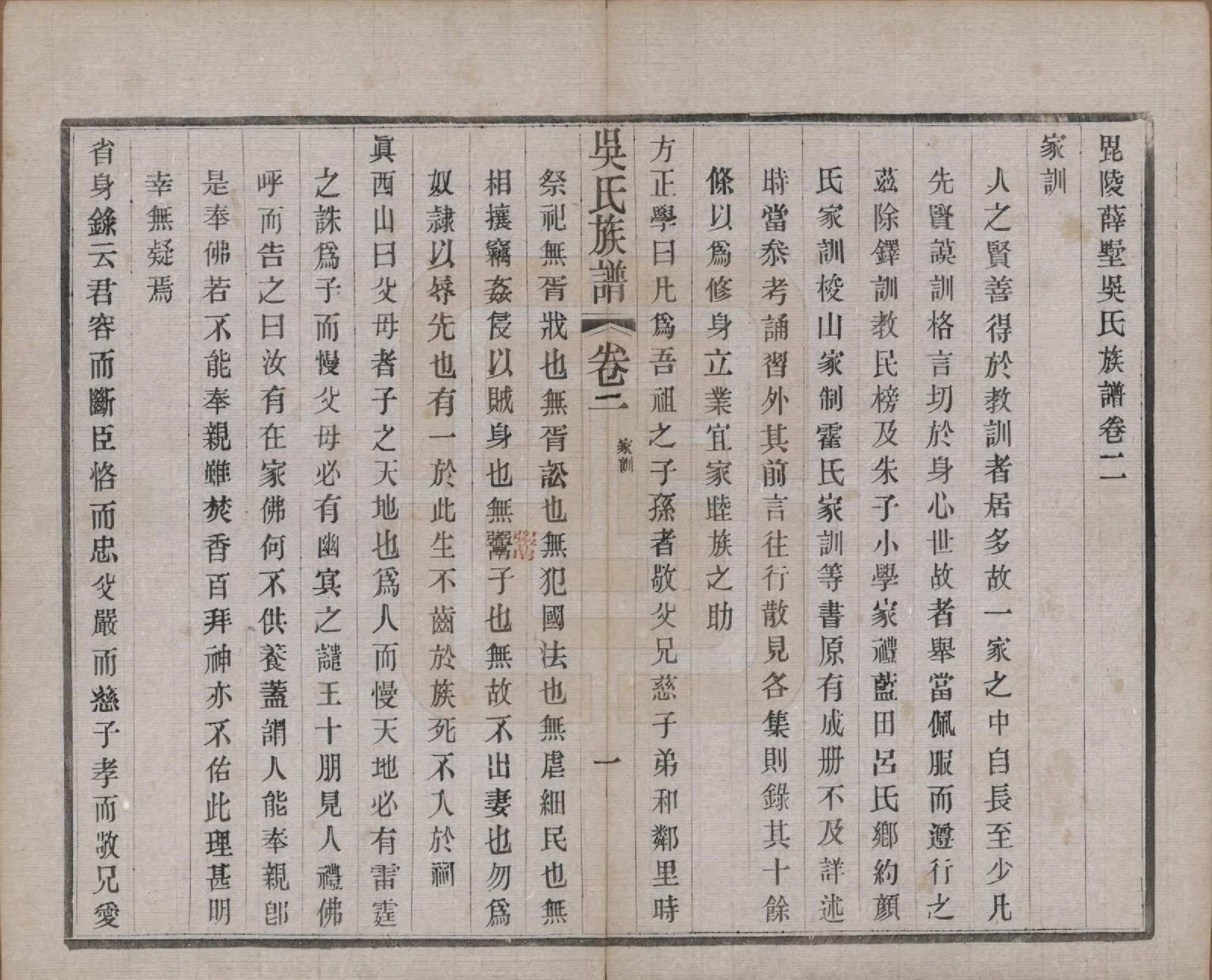 GTJP1653.吴.江苏常州.薛墅吴氏宗谱二十三卷.民国二十二年（1933）_002.pdf_第2页