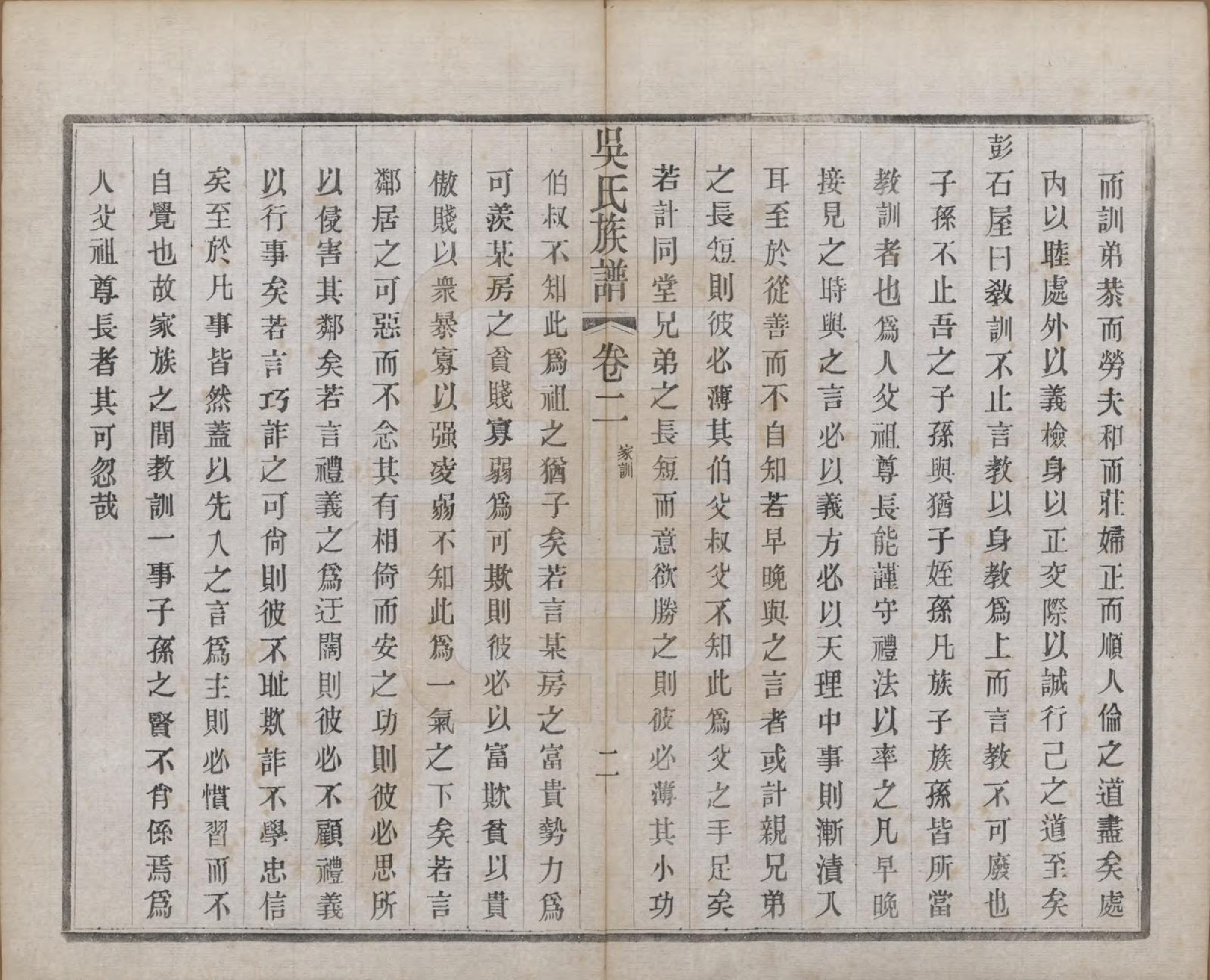 GTJP1653.吴.江苏常州.薛墅吴氏宗谱二十三卷.民国二十二年（1933）_002.pdf_第3页