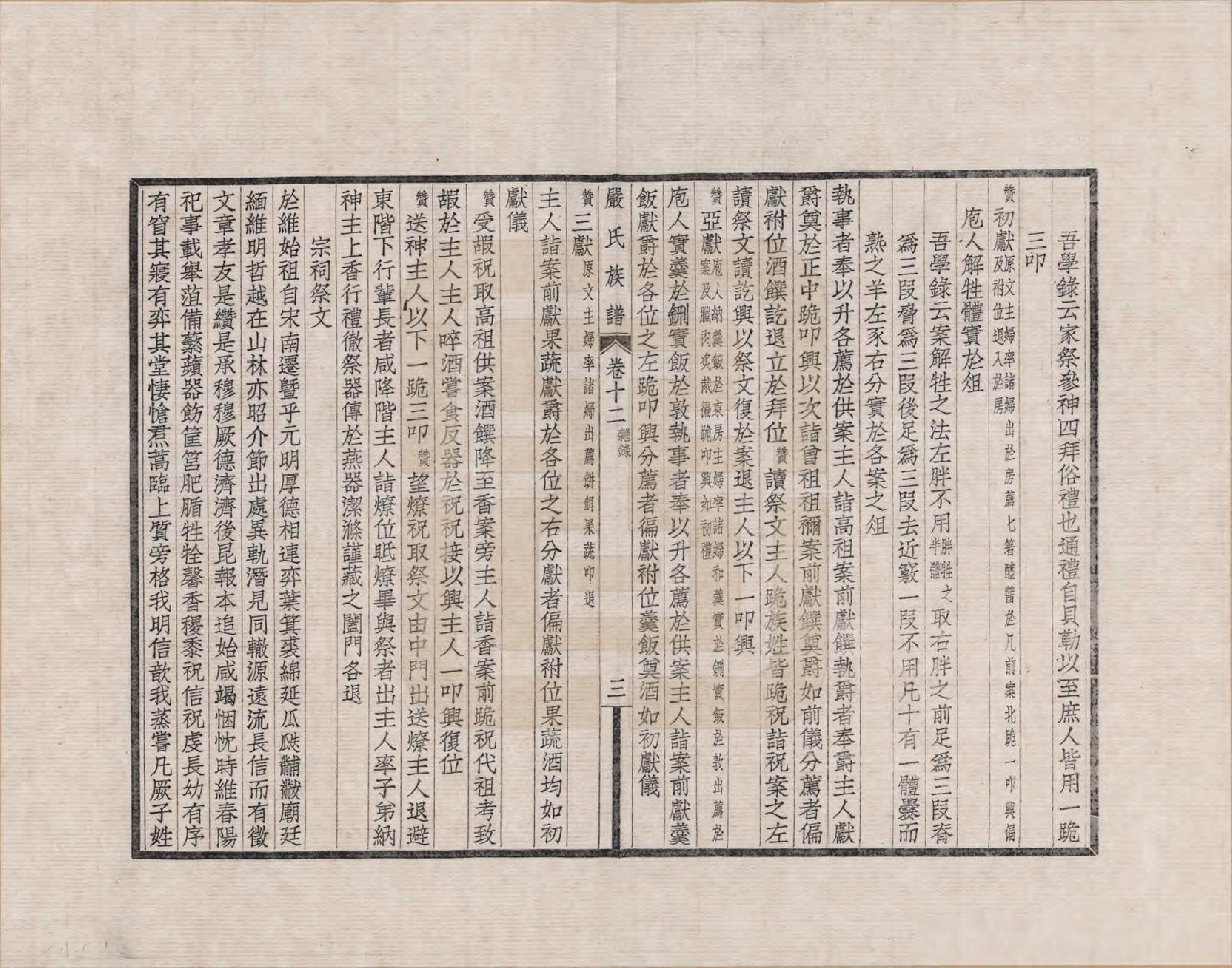 GTJP1928.严.江苏吴县.六修江苏洞庭安仁里严氏族谱_012.pdf_第3页