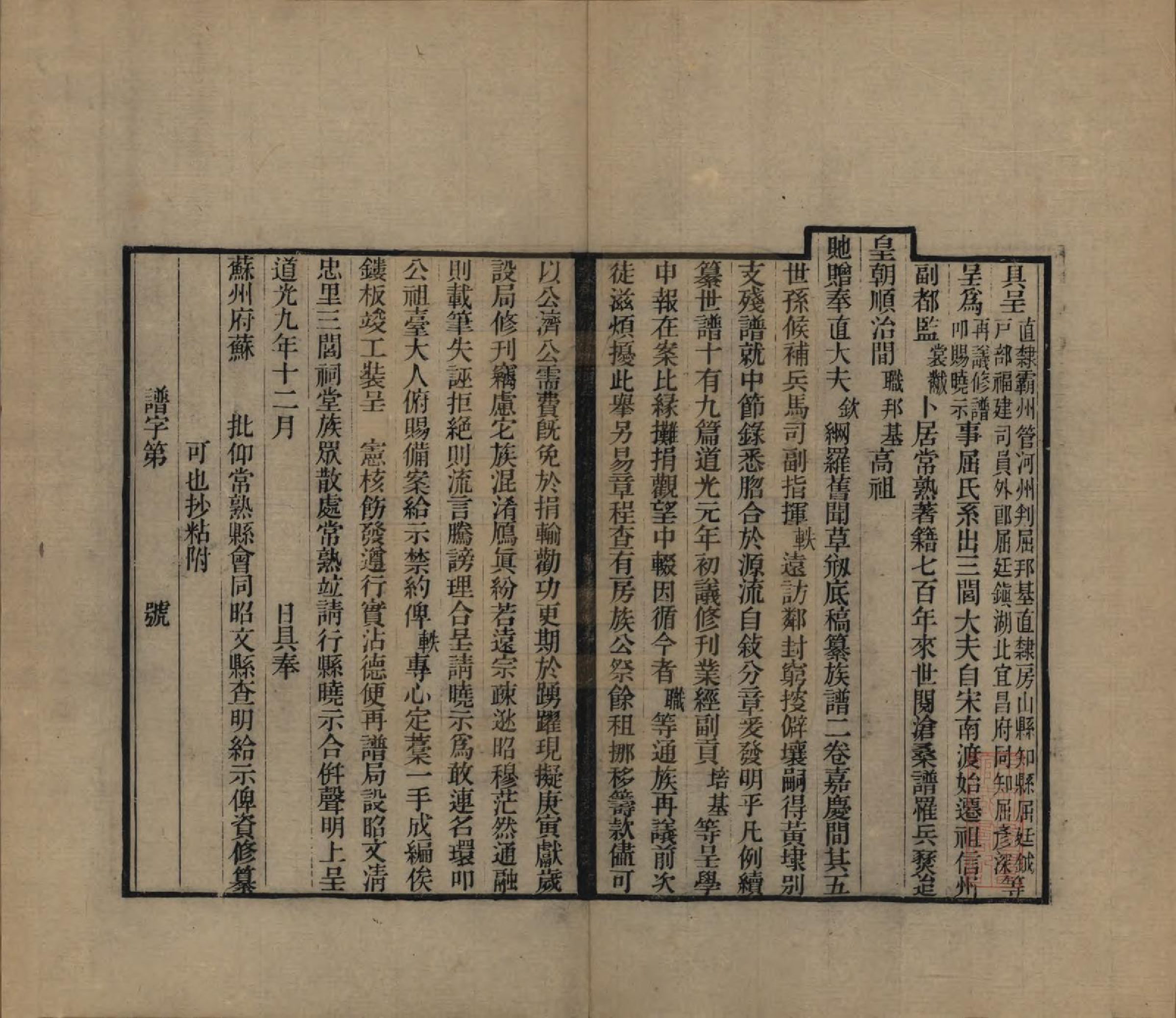 GTJP1218.屈.江苏常熟.临海屈氏世谱十九卷.民国十一年（1922）_001.pdf_第3页