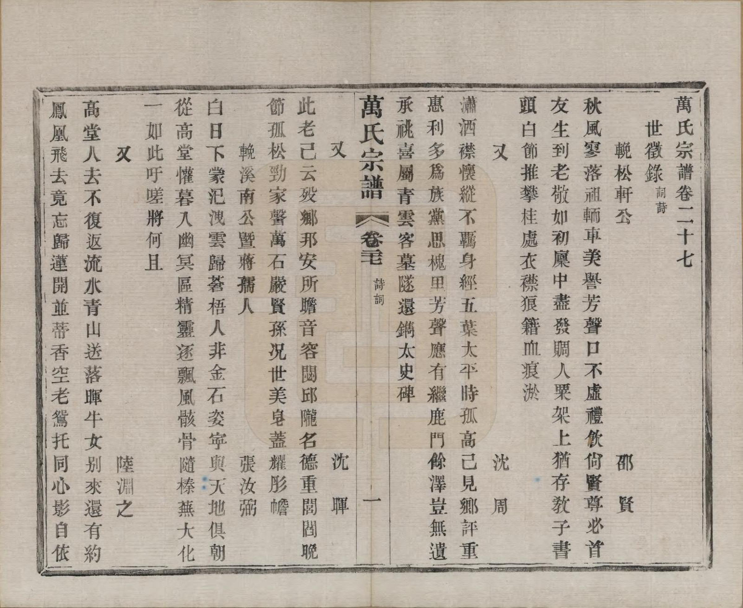 GTJP1442.万.江苏宜兴.万氏宗谱.民国5年[1916]_027.pdf_第1页