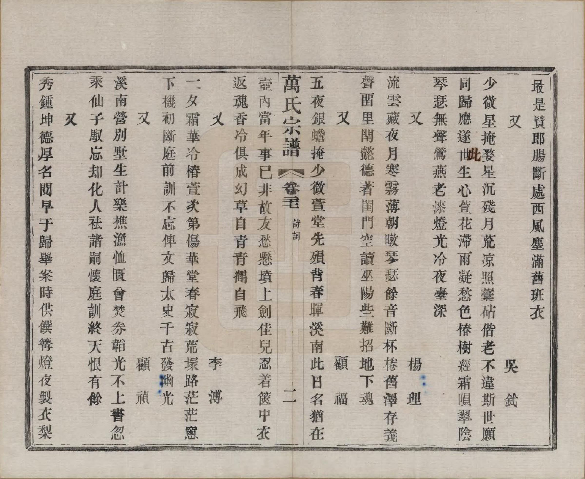 GTJP1442.万.江苏宜兴.万氏宗谱.民国5年[1916]_027.pdf_第2页