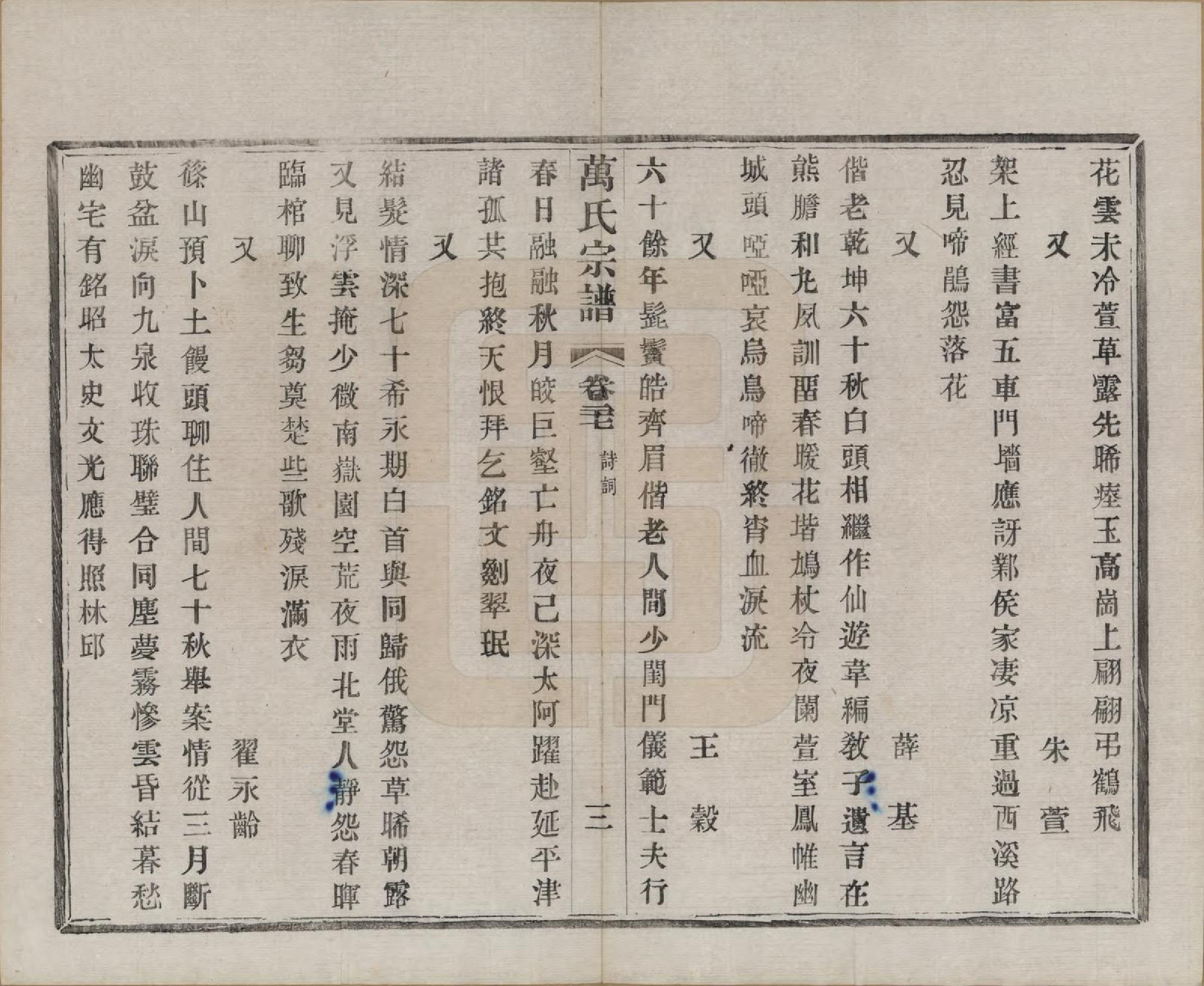 GTJP1442.万.江苏宜兴.万氏宗谱.民国5年[1916]_027.pdf_第3页