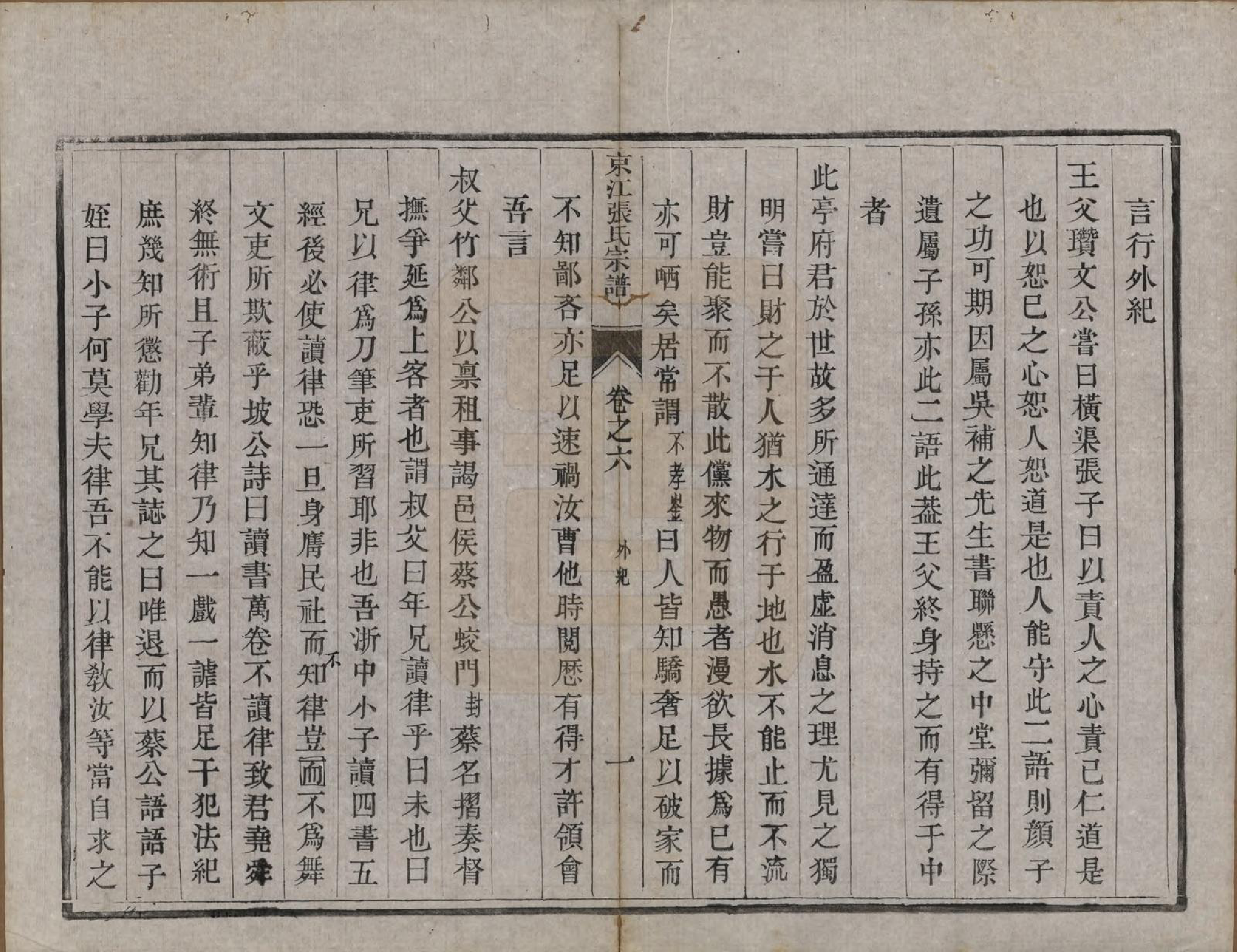 GTJP2163.张.江苏镇江.京江张氏宗谱六卷.清光绪五年（1879）_006.pdf_第1页