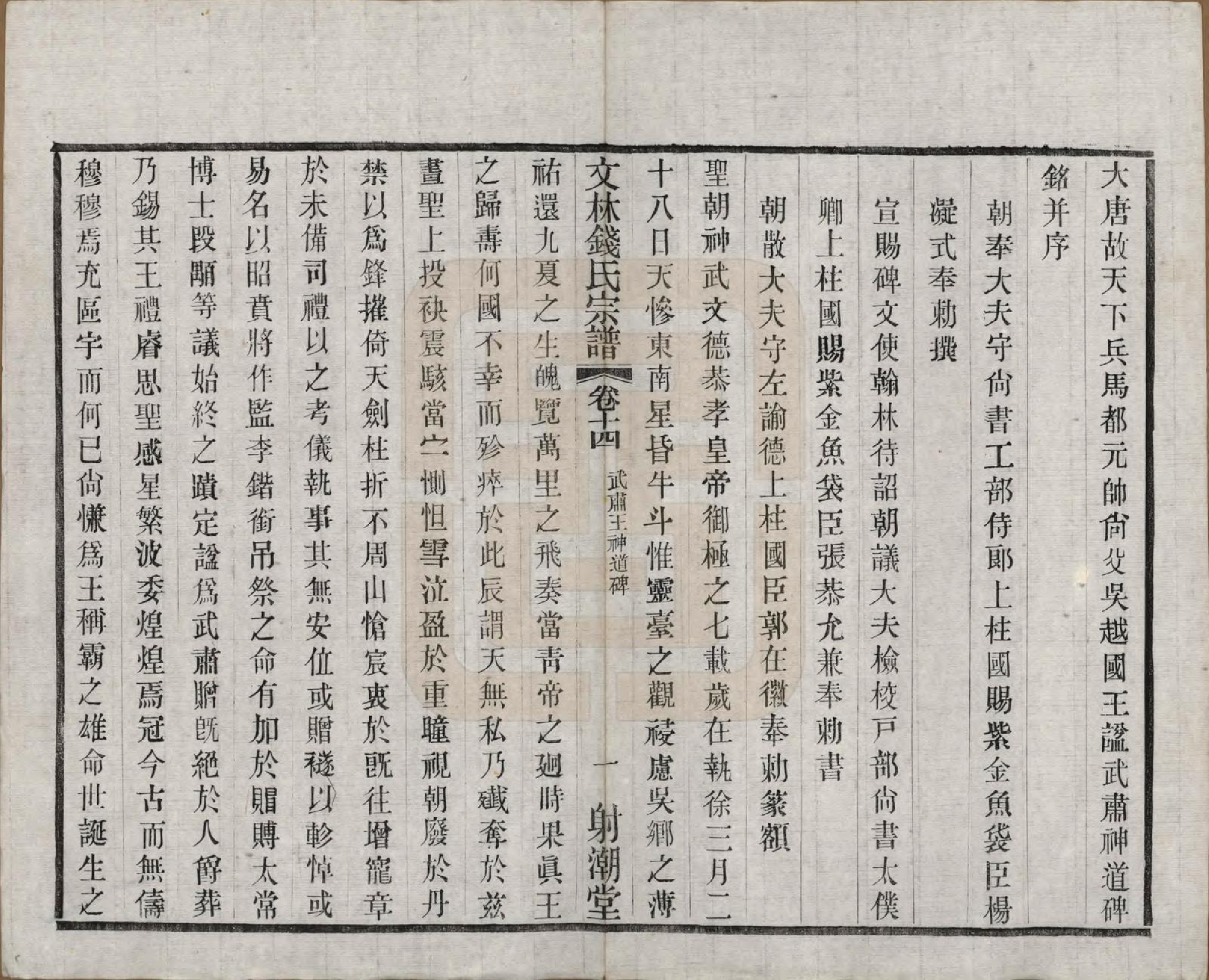 GTJP1169.钱.江苏无锡.文林钱氏宗谱十六卷.民国三十二年（1943）_014.pdf_第3页