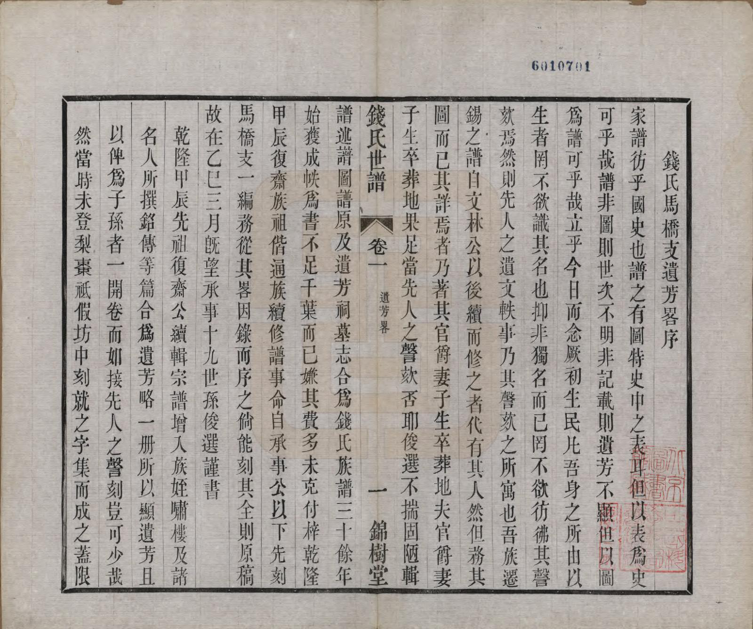 GTJP1179.钱.江苏无锡.钱氏世谱.清光绪23年[1897]_001.pdf_第3页