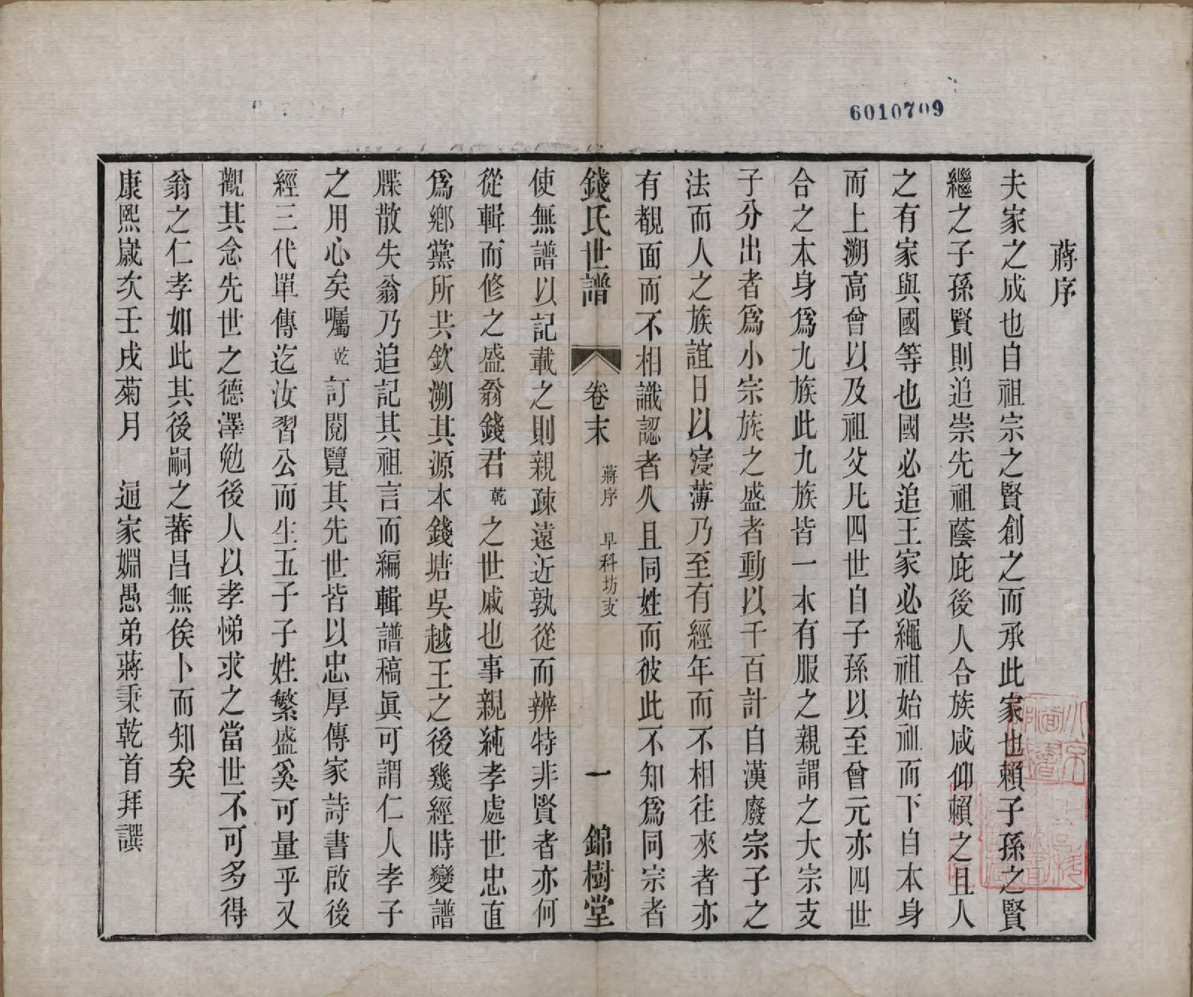 GTJP1179.钱.江苏无锡.钱氏世谱.清光绪23年[1897]_007.pdf_第1页