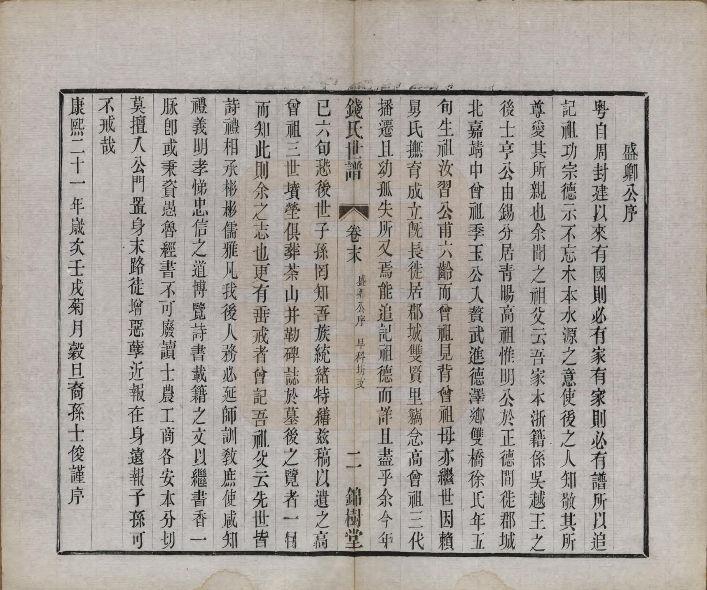 GTJP1179.钱.江苏无锡.钱氏世谱.清光绪23年[1897]_007.pdf_第2页