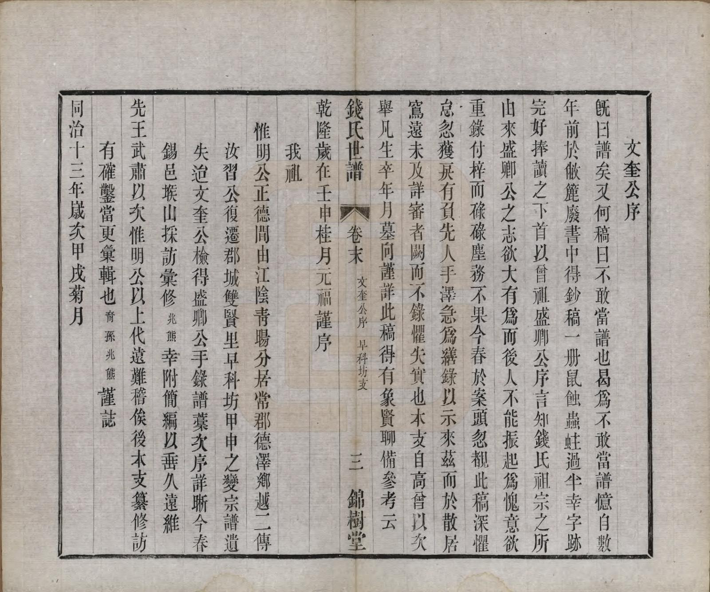 GTJP1179.钱.江苏无锡.钱氏世谱.清光绪23年[1897]_007.pdf_第3页