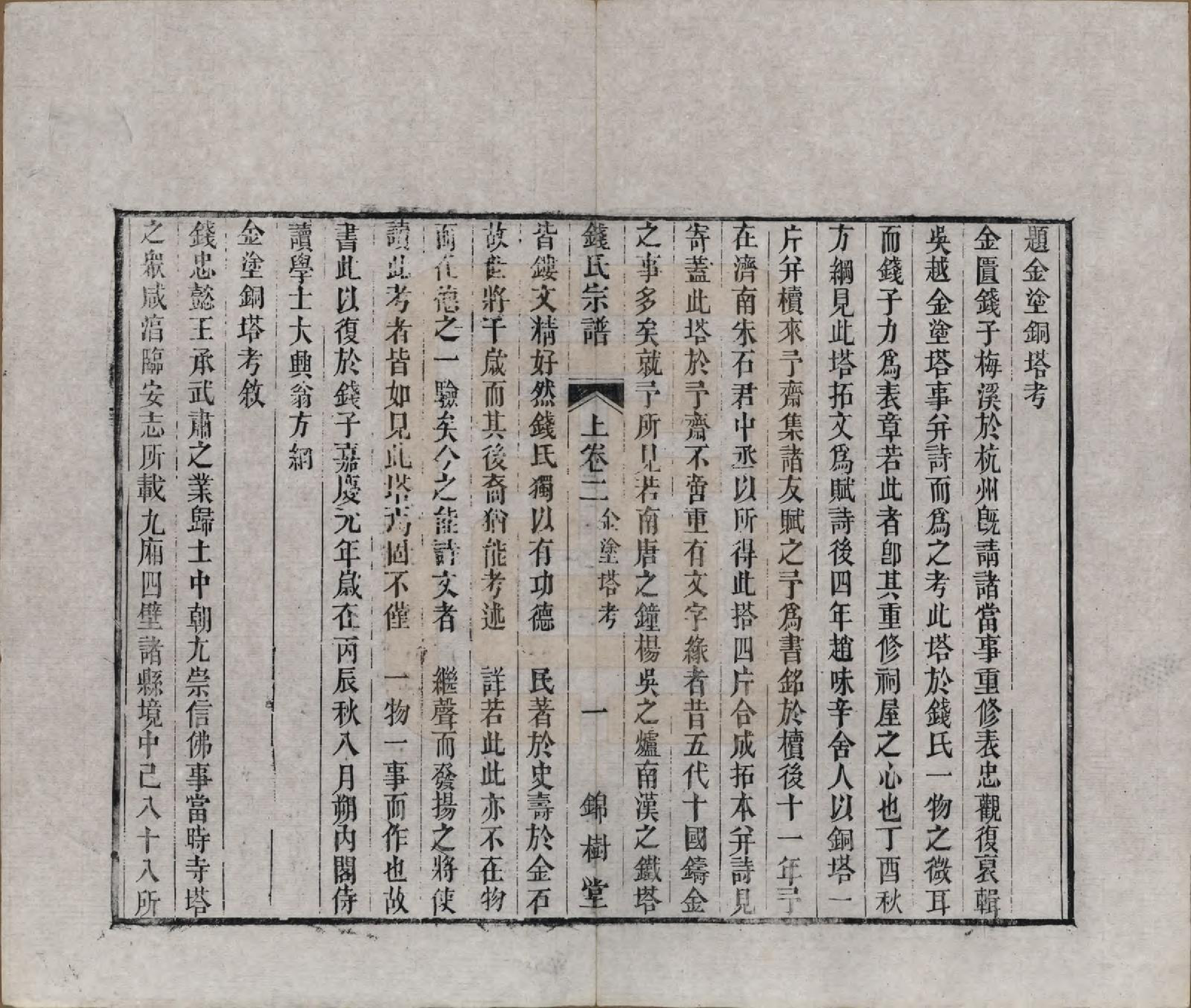 GTJP1188.钱.江苏无锡等地.钱氏湖头宗谱.清同治6年[1867]_002.pdf_第1页