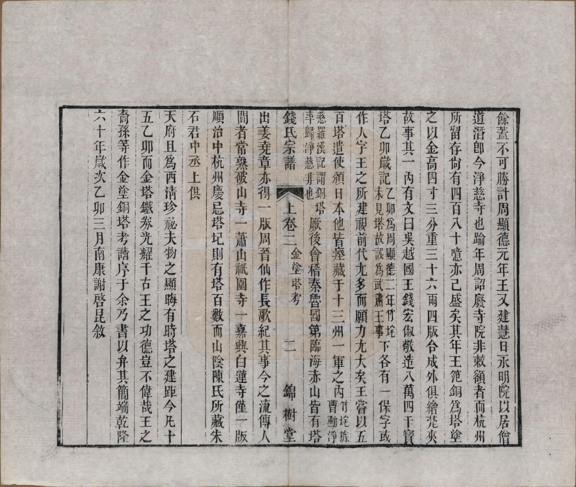 GTJP1188.钱.江苏无锡等地.钱氏湖头宗谱.清同治6年[1867]_002.pdf_第2页