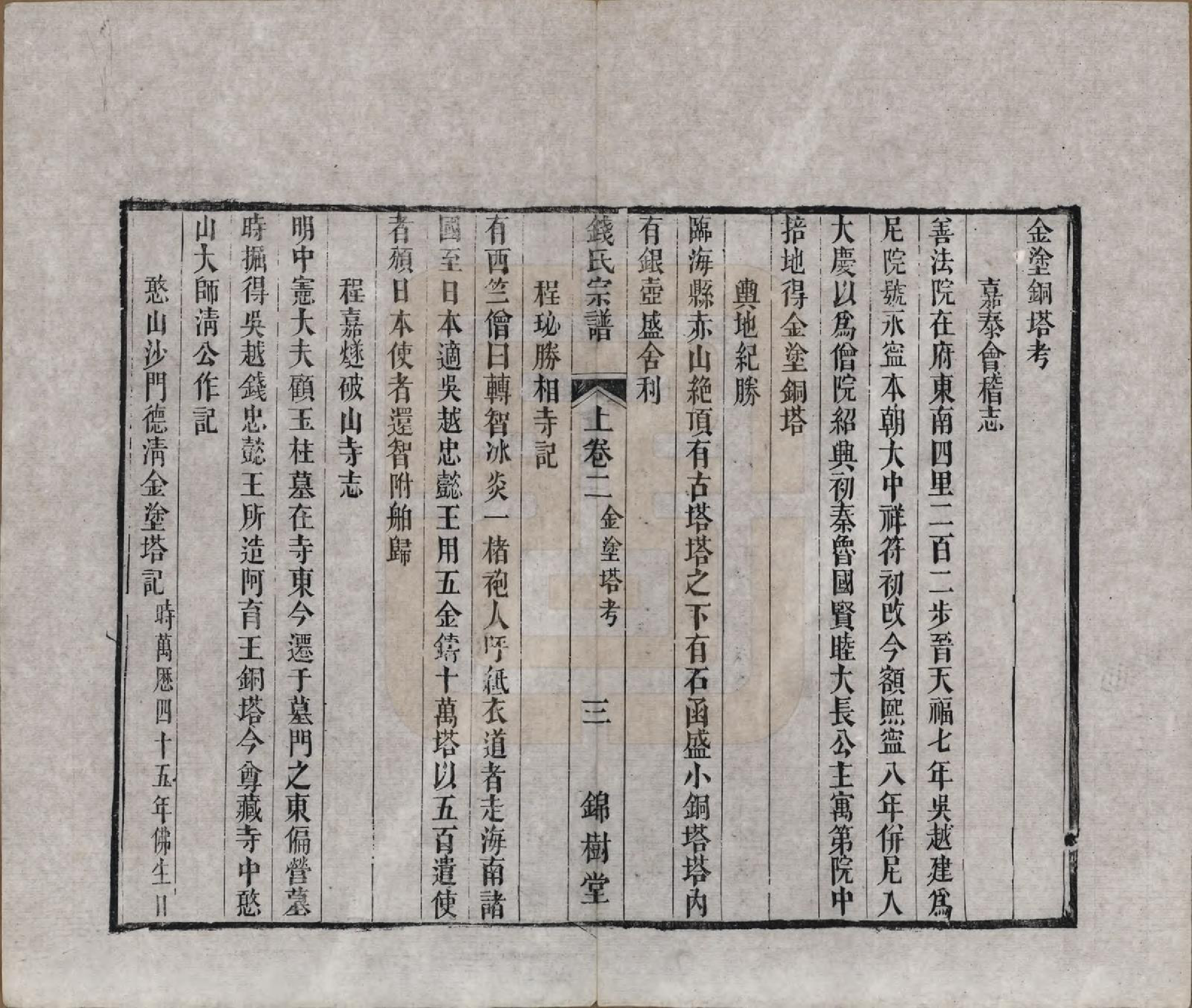 GTJP1188.钱.江苏无锡等地.钱氏湖头宗谱.清同治6年[1867]_002.pdf_第3页