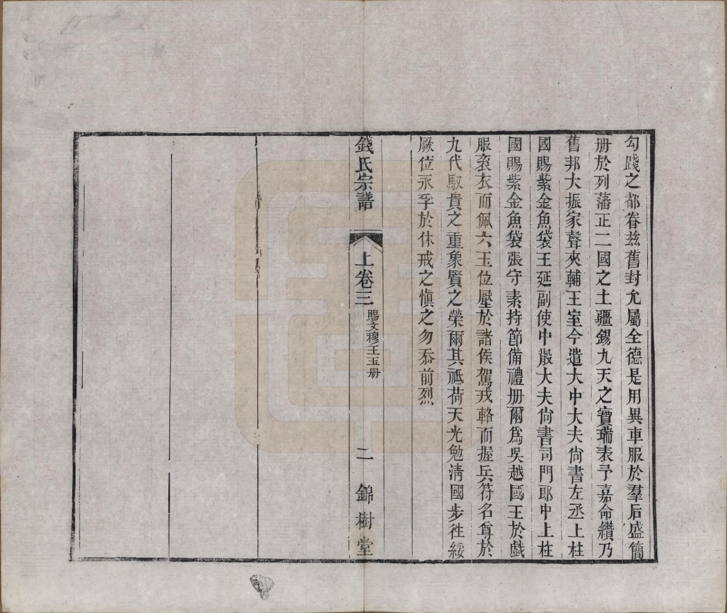 GTJP1188.钱.江苏无锡等地.钱氏湖头宗谱.清同治6年[1867]_003.pdf_第2页