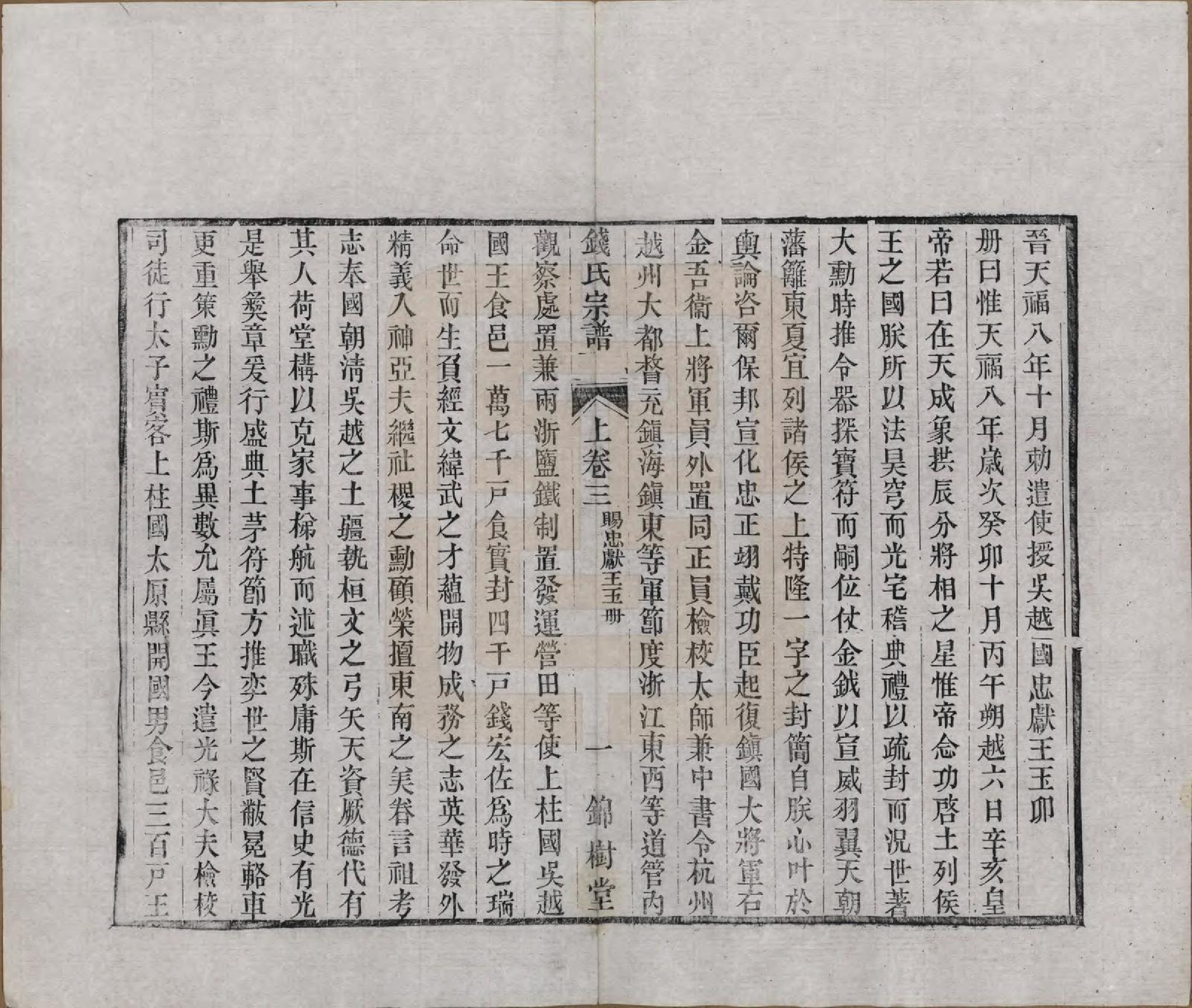 GTJP1188.钱.江苏无锡等地.钱氏湖头宗谱.清同治6年[1867]_003.pdf_第3页