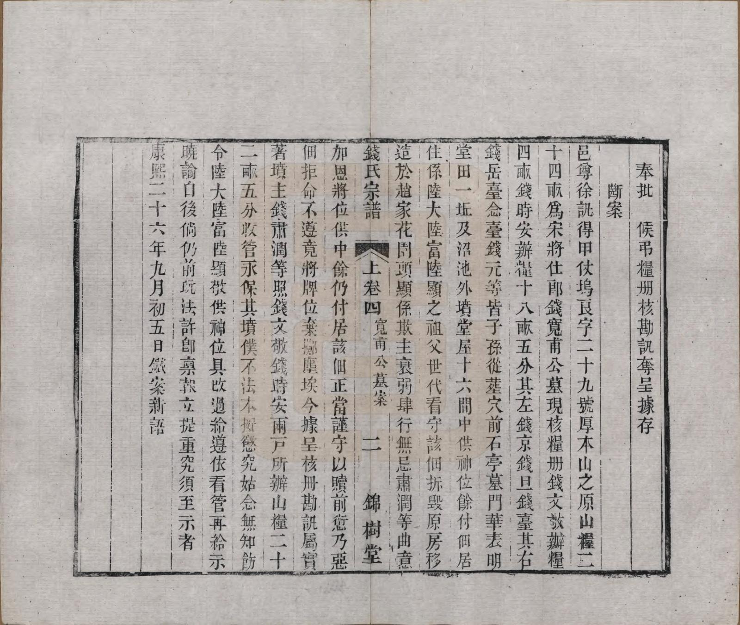 GTJP1188.钱.江苏无锡等地.钱氏湖头宗谱.清同治6年[1867]_004.pdf_第2页