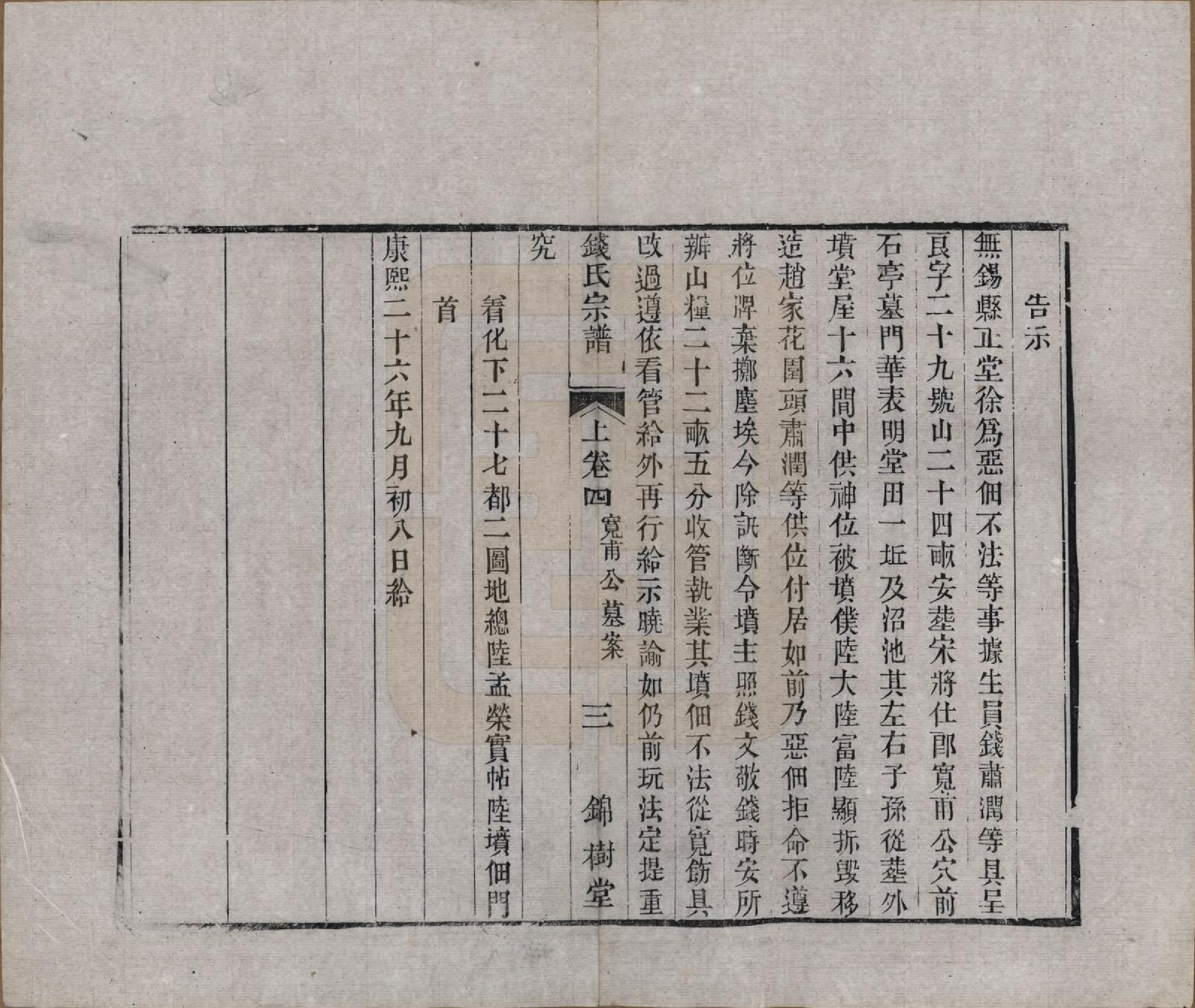 GTJP1188.钱.江苏无锡等地.钱氏湖头宗谱.清同治6年[1867]_004.pdf_第3页