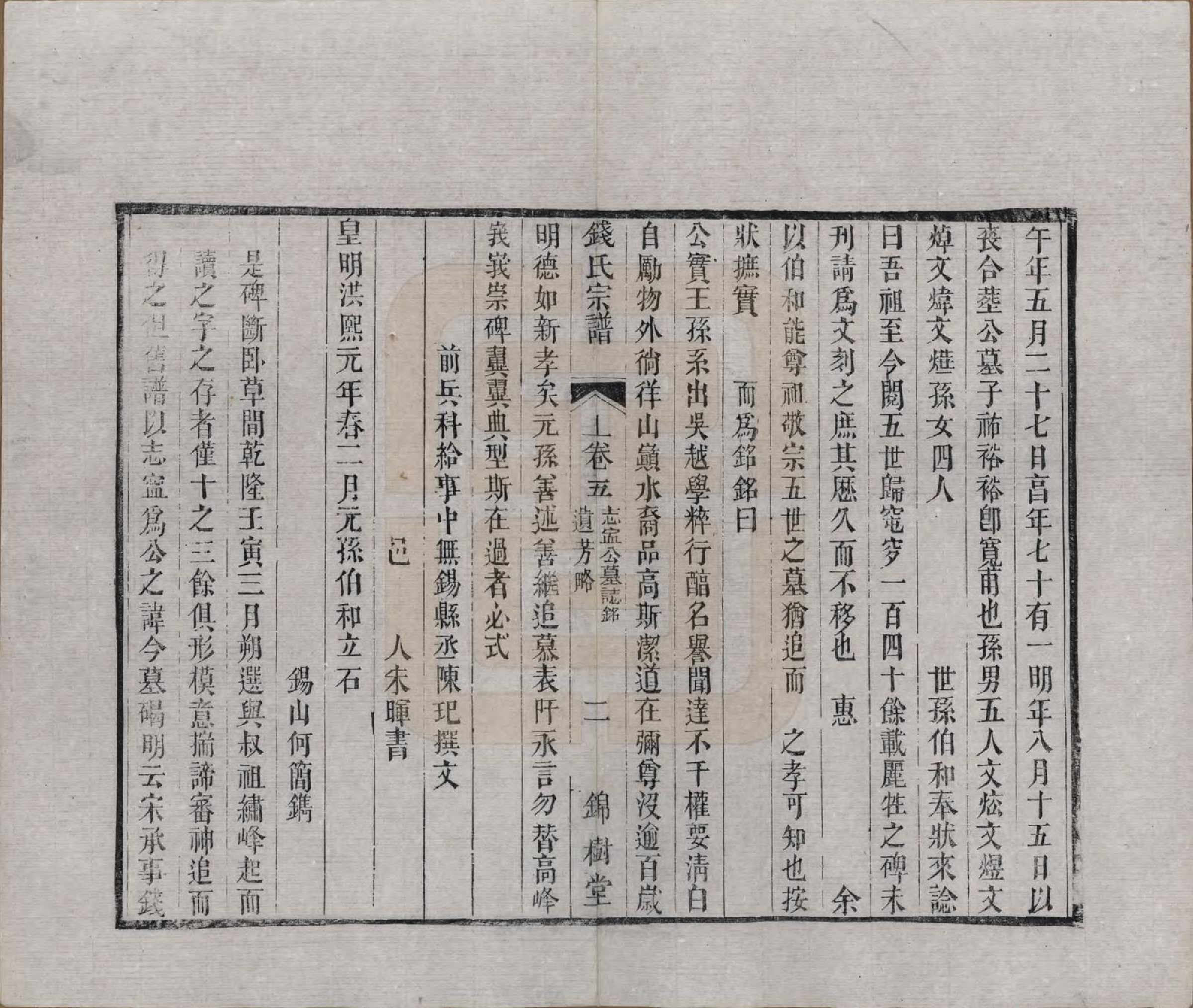 GTJP1188.钱.江苏无锡等地.钱氏湖头宗谱.清同治6年[1867]_005.pdf_第2页