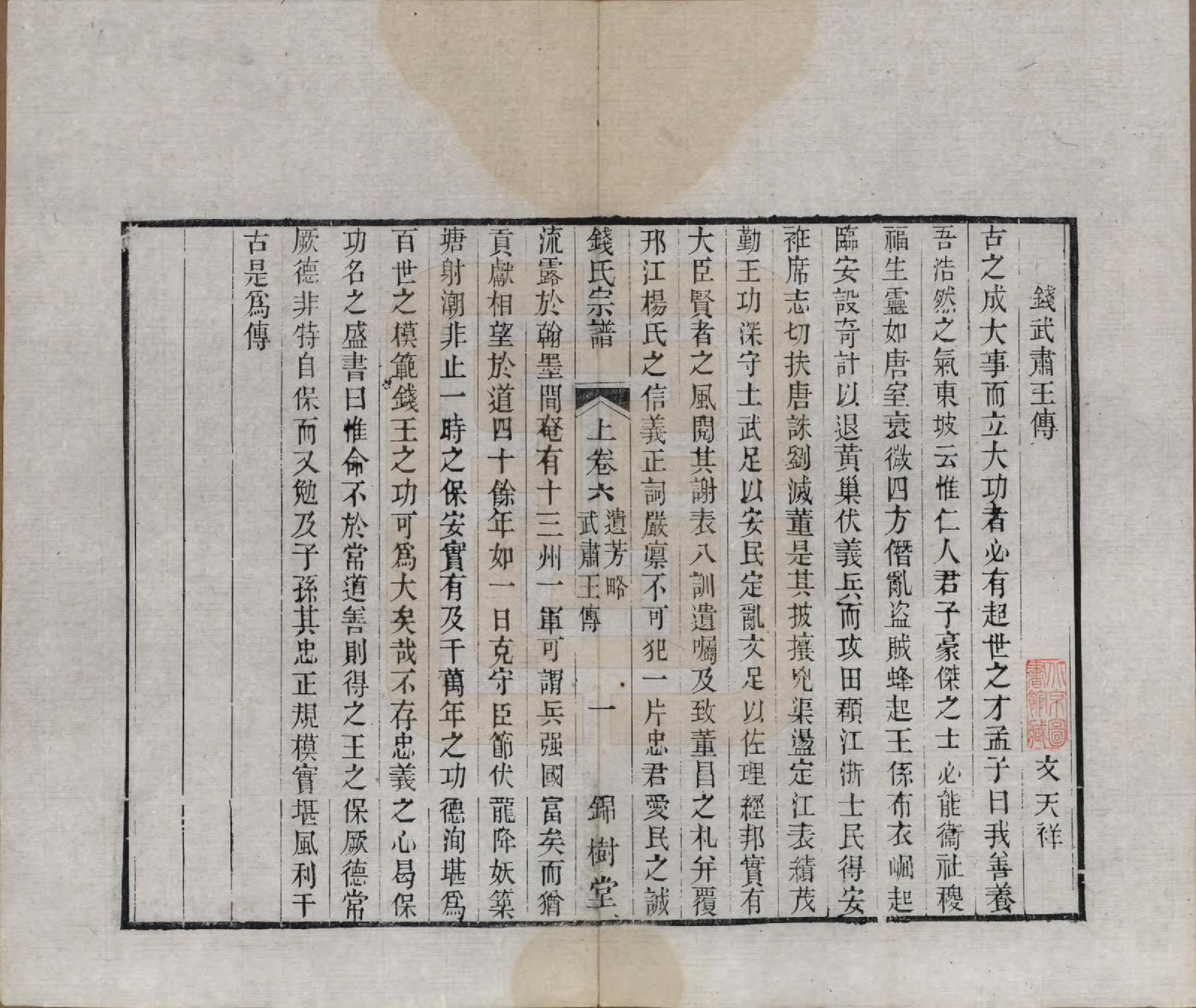 GTJP1188.钱.江苏无锡等地.钱氏湖头宗谱.清同治6年[1867]_006.pdf_第1页