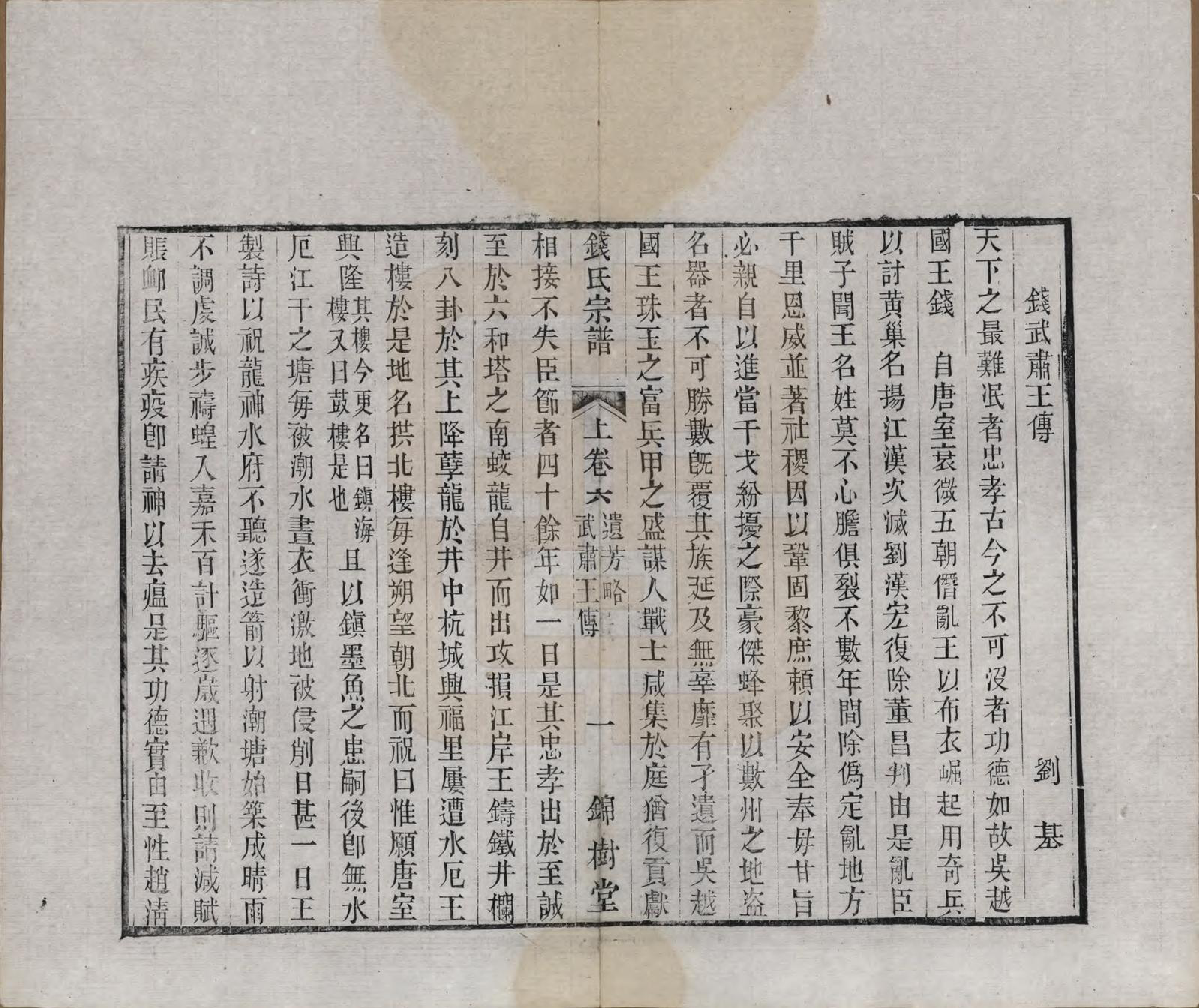 GTJP1188.钱.江苏无锡等地.钱氏湖头宗谱.清同治6年[1867]_006.pdf_第2页