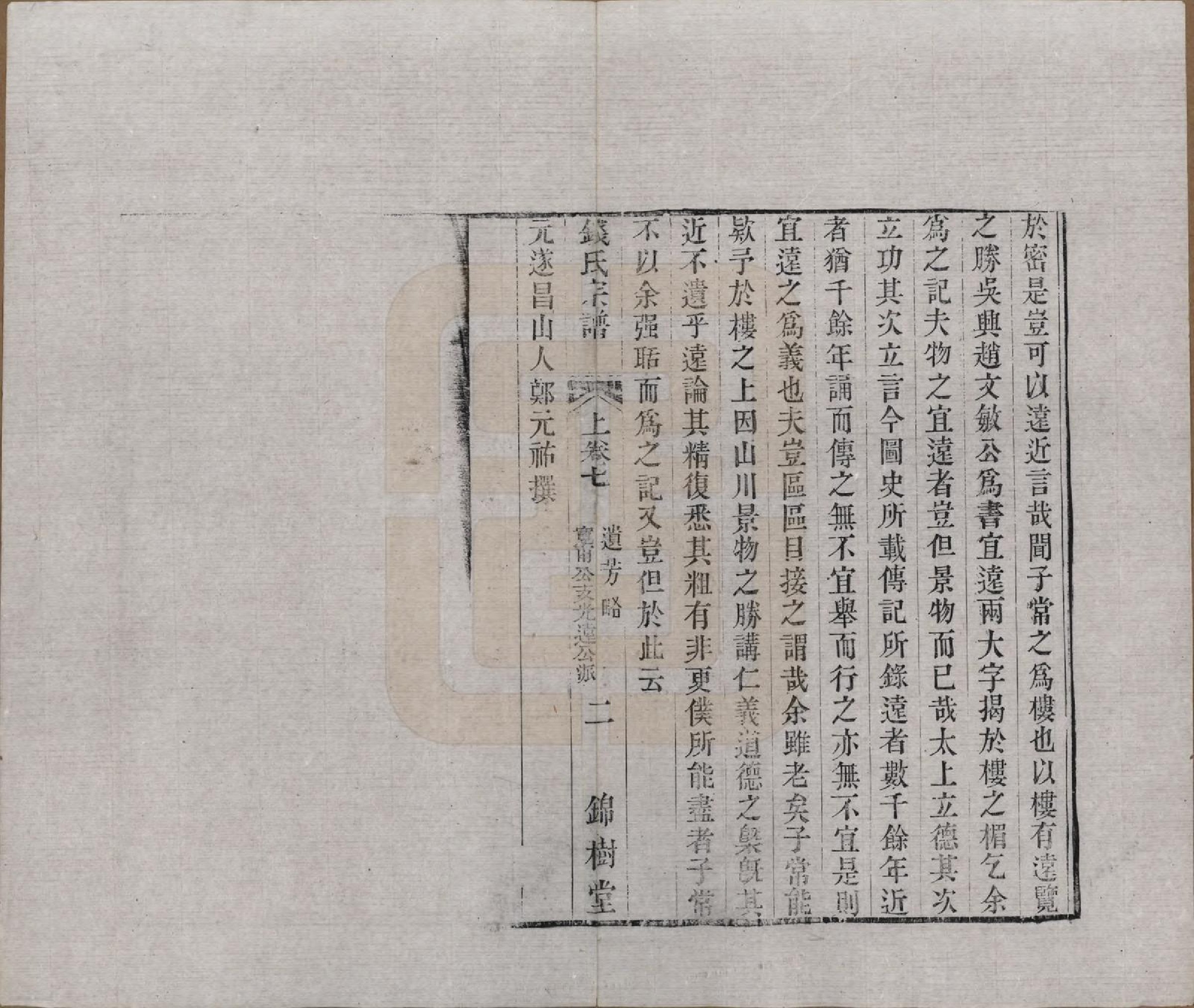 GTJP1188.钱.江苏无锡等地.钱氏湖头宗谱.清同治6年[1867]_007.pdf_第2页