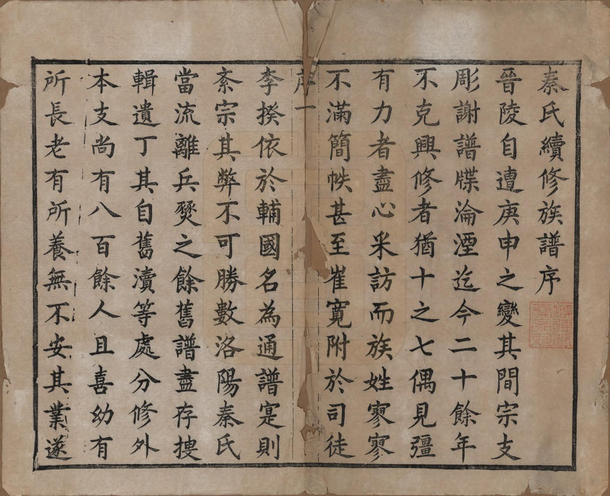 GTJP1196.秦.江苏武进.毘陵洛阳秦氏族谱十二卷.清光绪七年（1881）_001.pdf_第3页