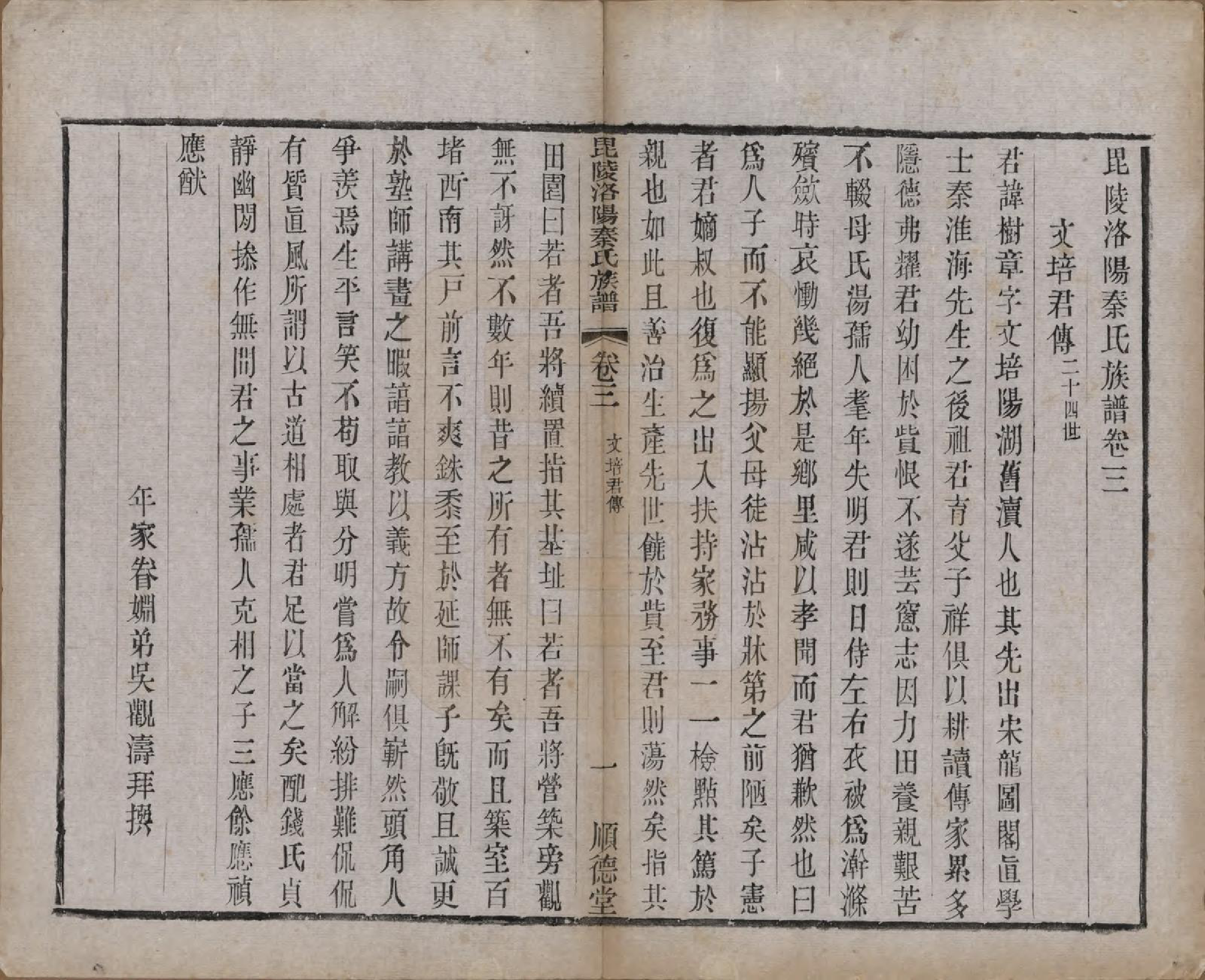 GTJP1196.秦.江苏武进.毘陵洛阳秦氏族谱十二卷.清光绪七年（1881）_003.pdf_第1页