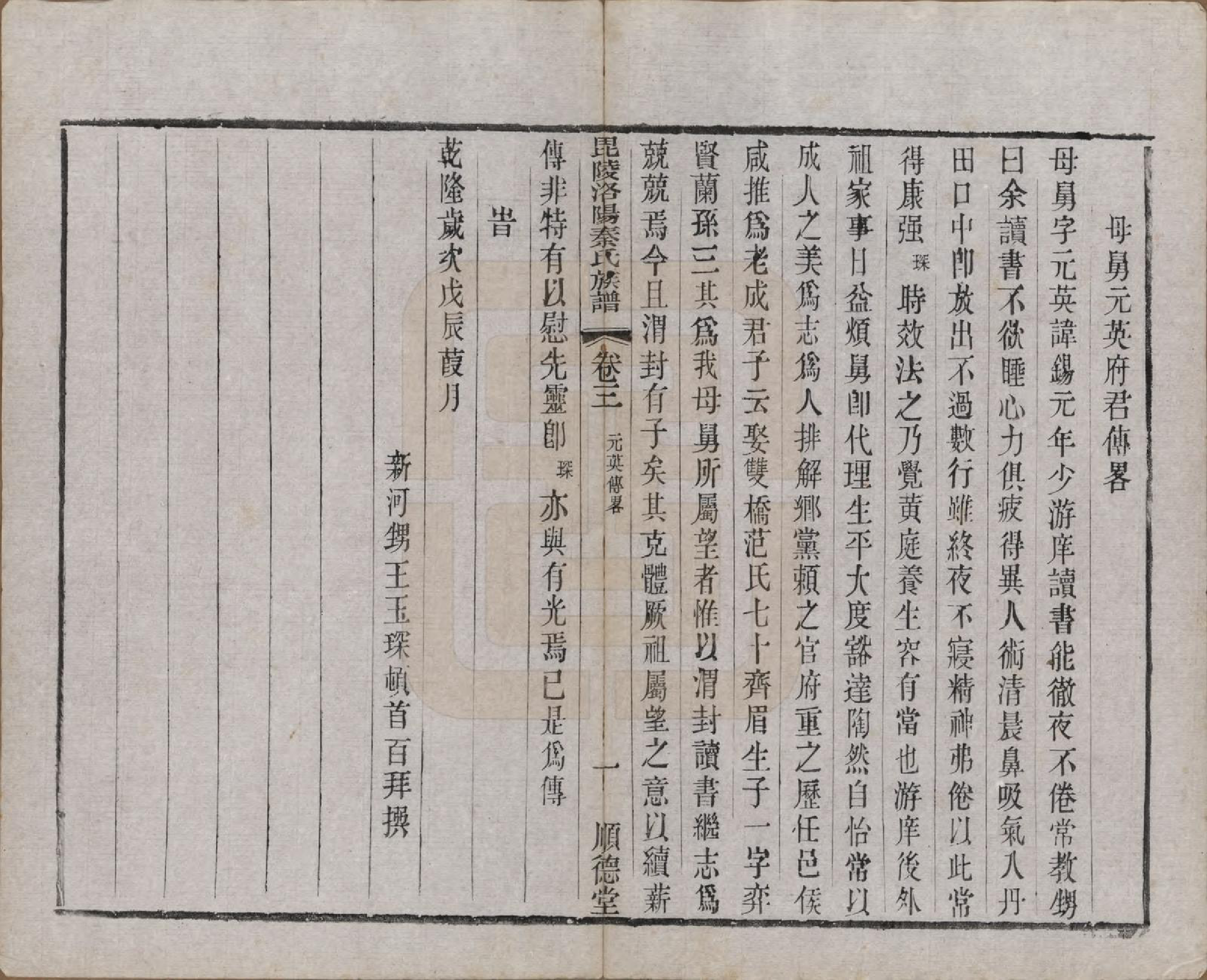 GTJP1196.秦.江苏武进.毘陵洛阳秦氏族谱十二卷.清光绪七年（1881）_003.pdf_第3页