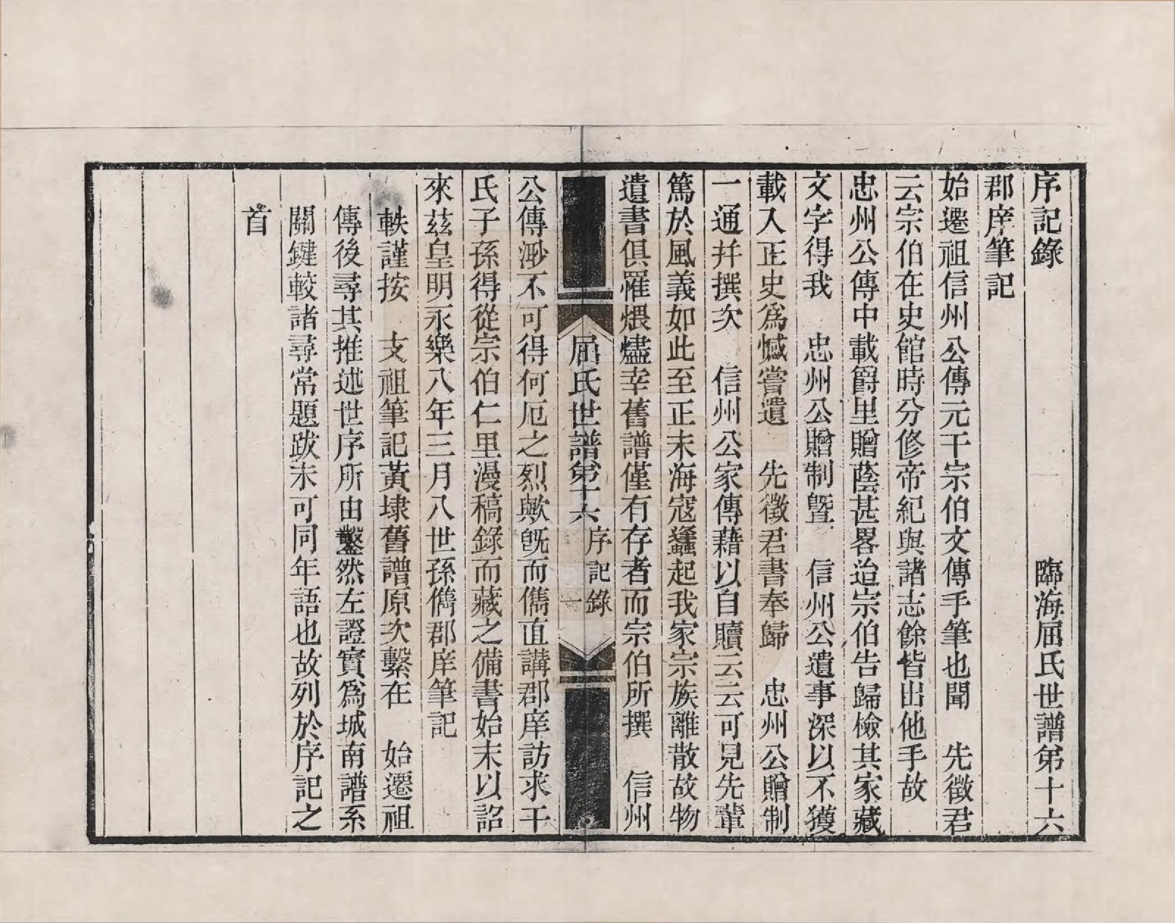 GTJP1217.屈.江苏常熟.临海屈氏世谱_016.pdf_第1页