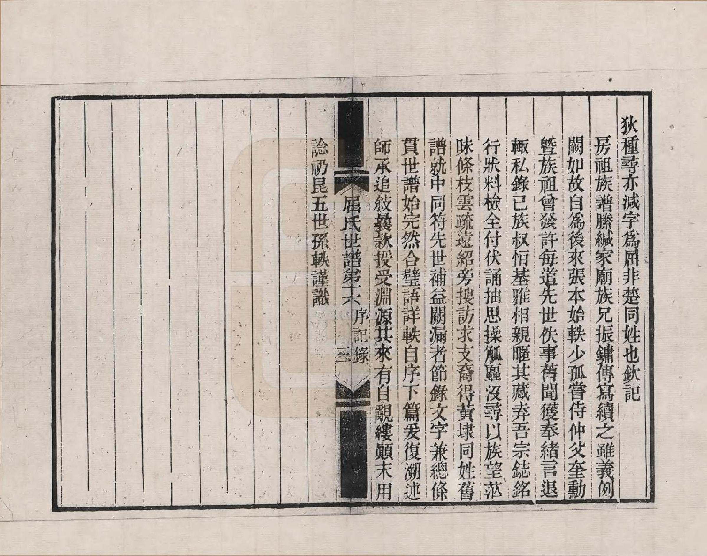 GTJP1217.屈.江苏常熟.临海屈氏世谱_016.pdf_第3页