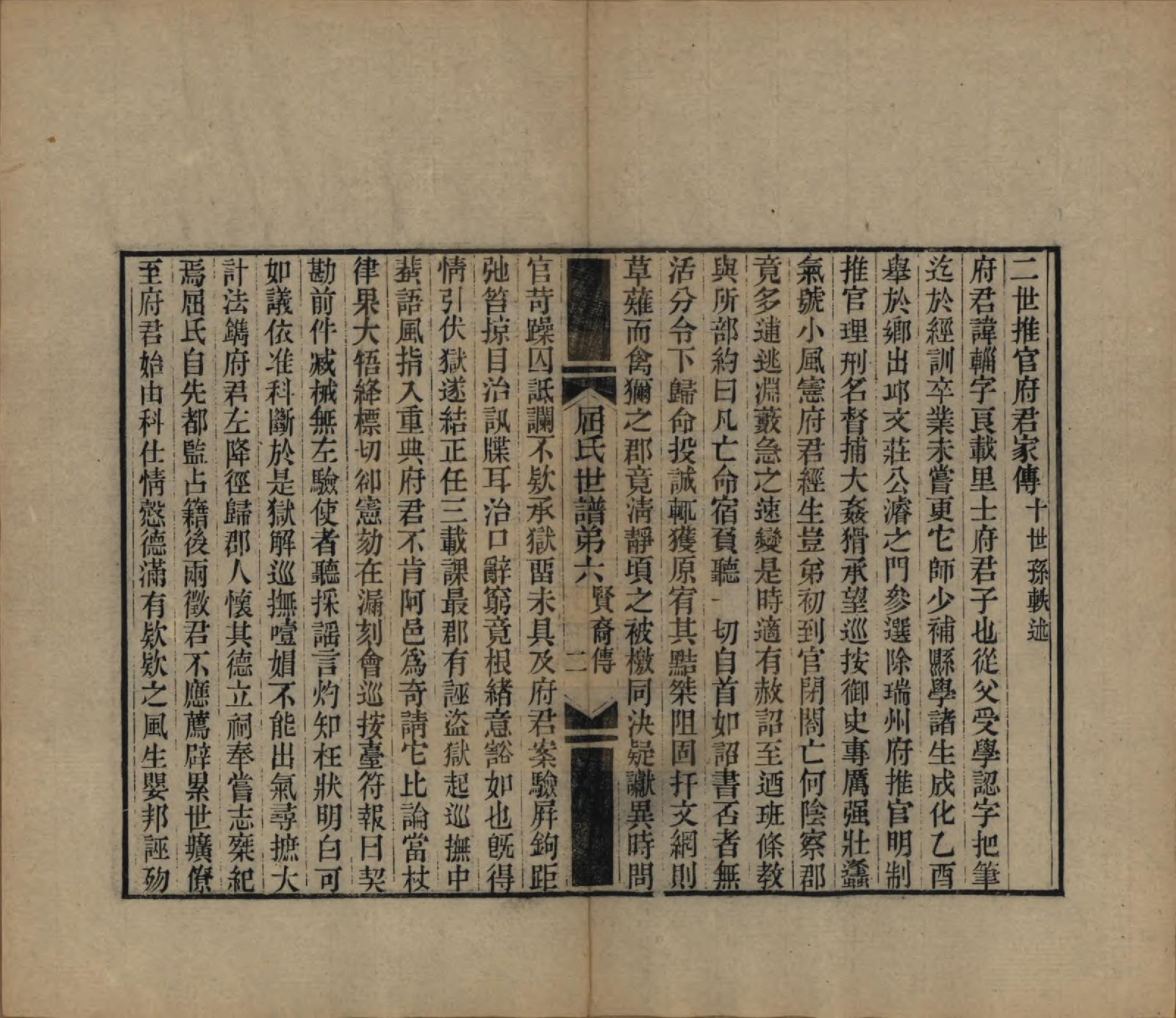 GTJP1218.屈.江苏常熟.临海屈氏世谱十九卷.民国十一年（1922）_006.pdf_第2页