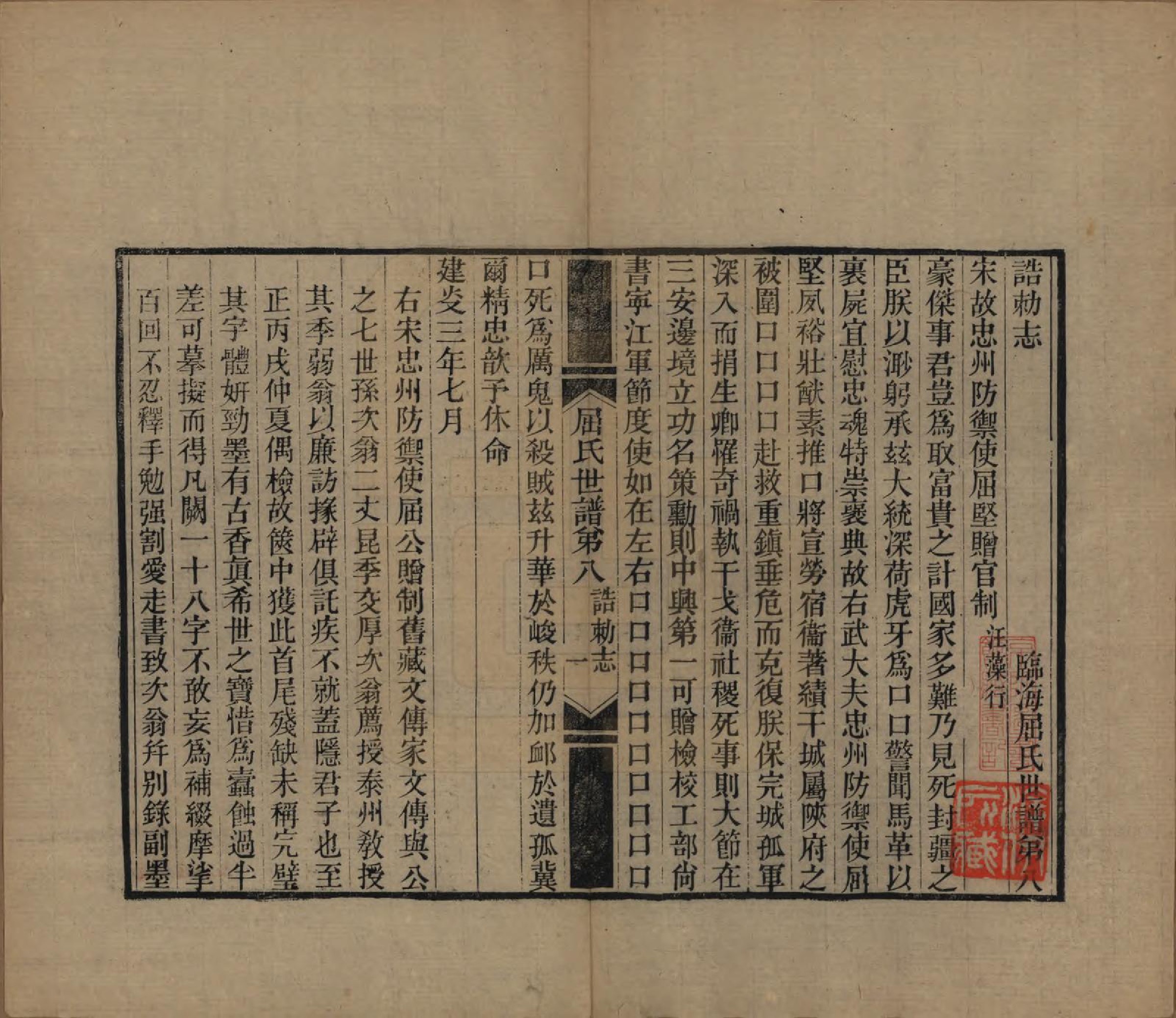 GTJP1218.屈.江苏常熟.临海屈氏世谱十九卷.民国十一年（1922）_008.pdf_第1页