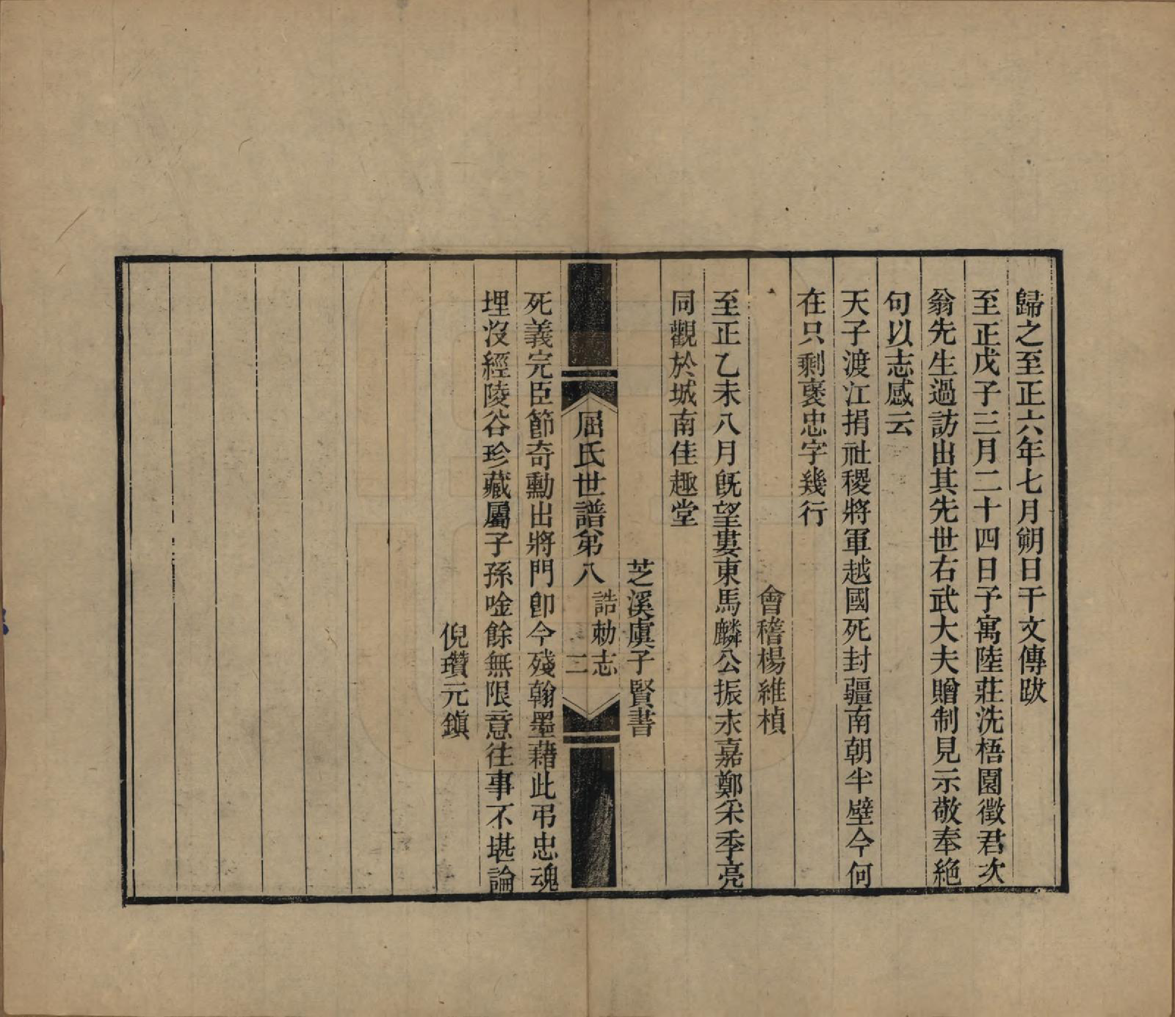 GTJP1218.屈.江苏常熟.临海屈氏世谱十九卷.民国十一年（1922）_008.pdf_第2页