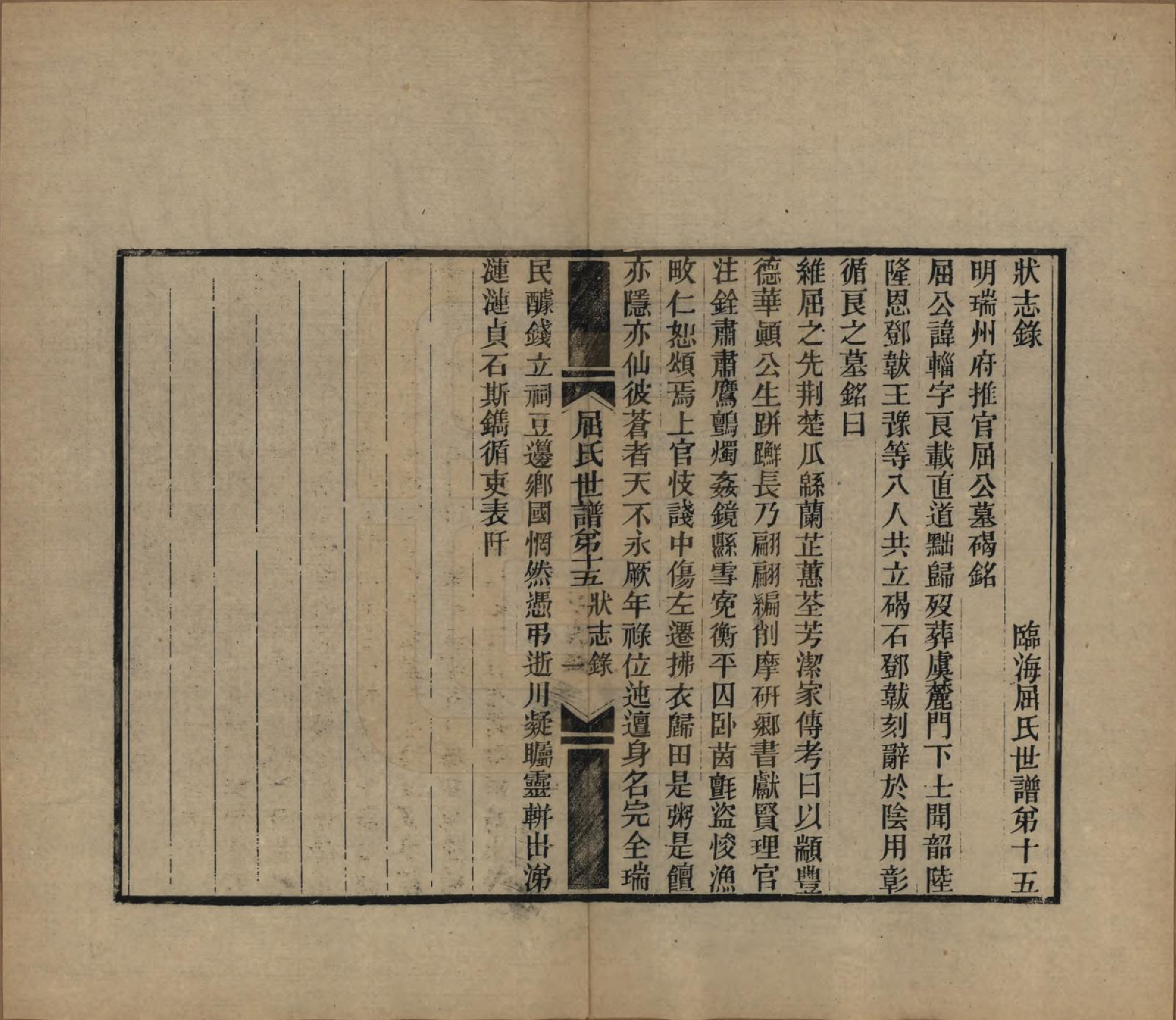 GTJP1218.屈.江苏常熟.临海屈氏世谱十九卷.民国十一年（1922）_015.pdf_第1页