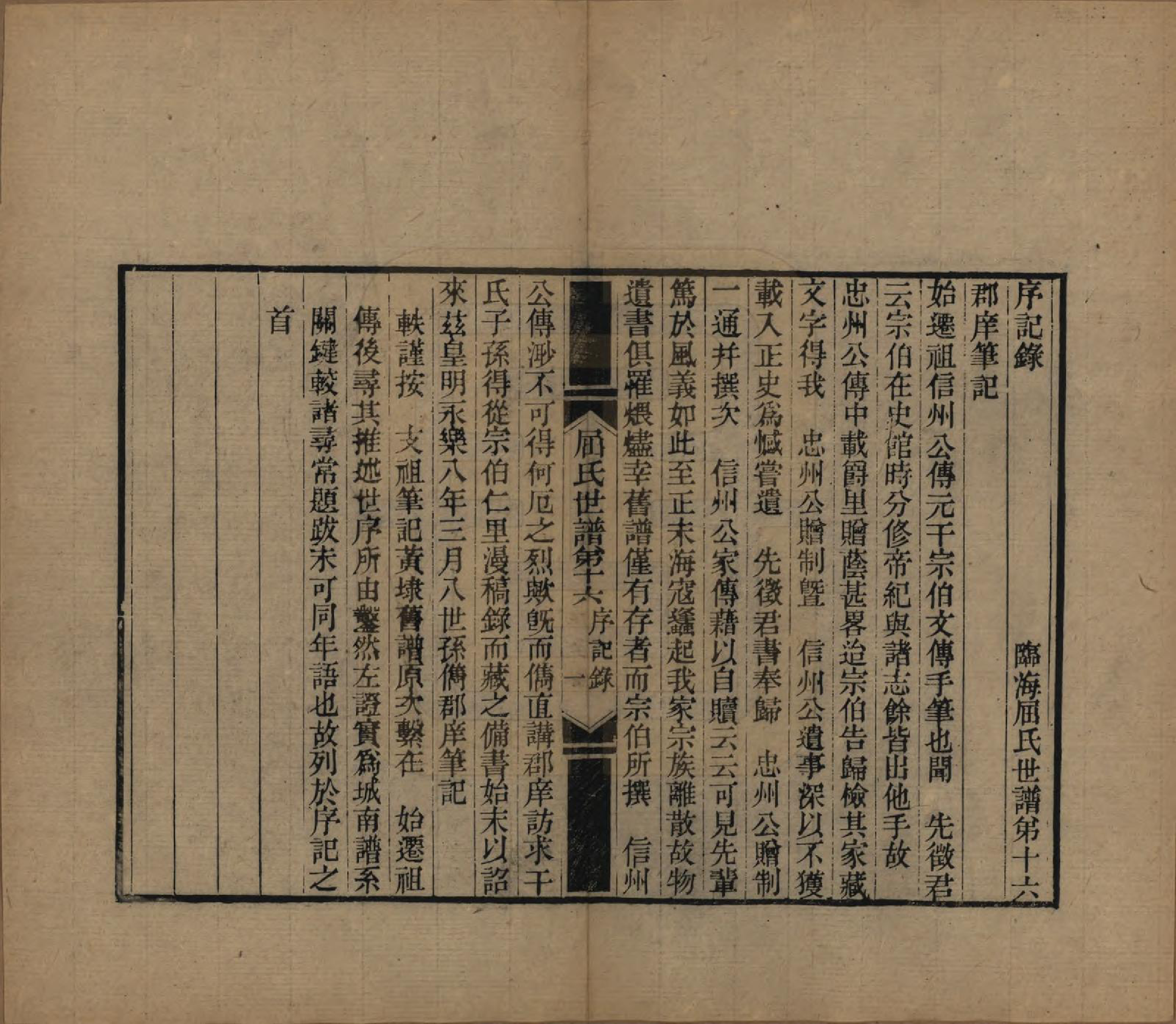 GTJP1218.屈.江苏常熟.临海屈氏世谱十九卷.民国十一年（1922）_016.pdf_第1页