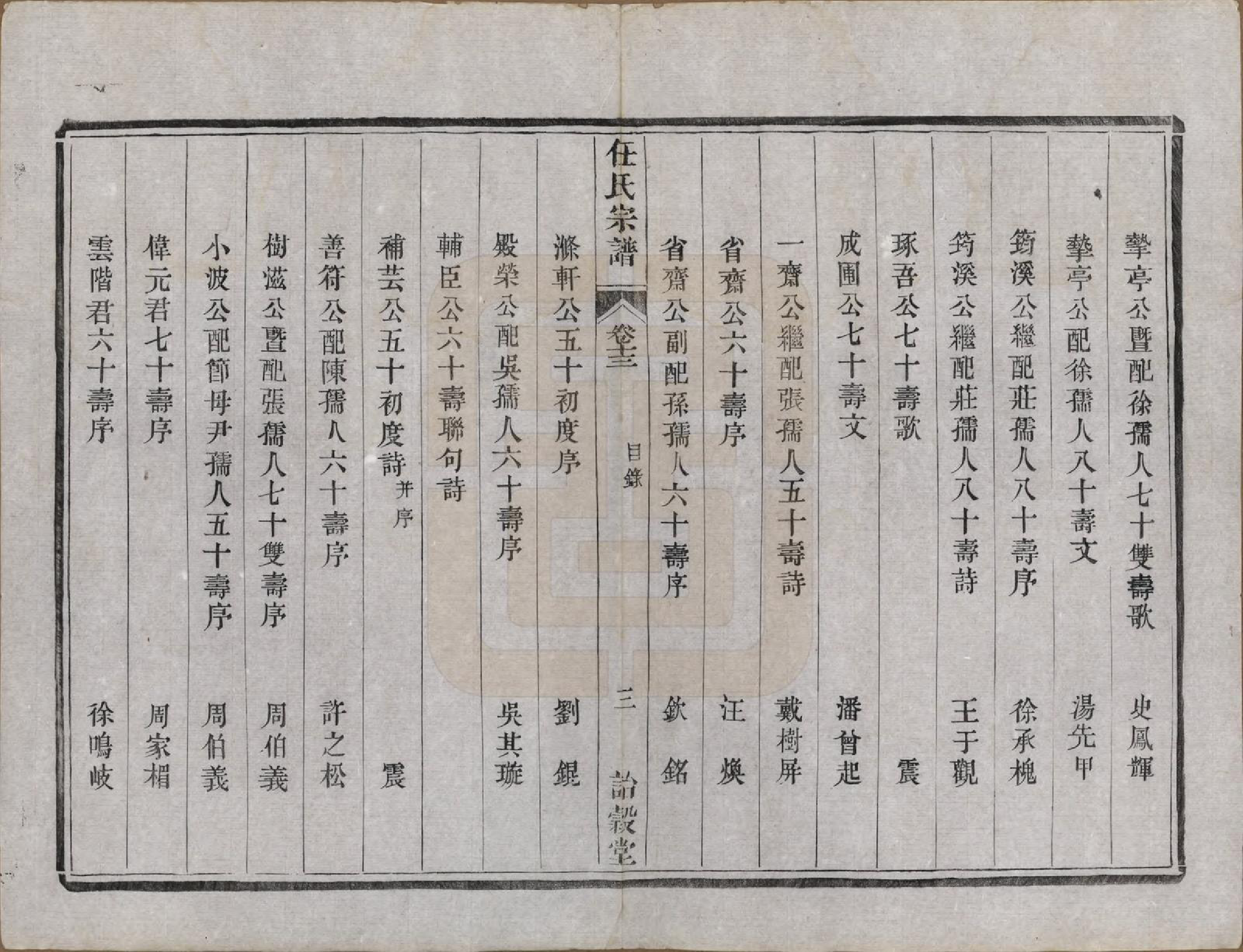 GTJP1224.任.江苏宜兴、镇江.任氏宗谱.民国5年（1916）_013.pdf_第3页