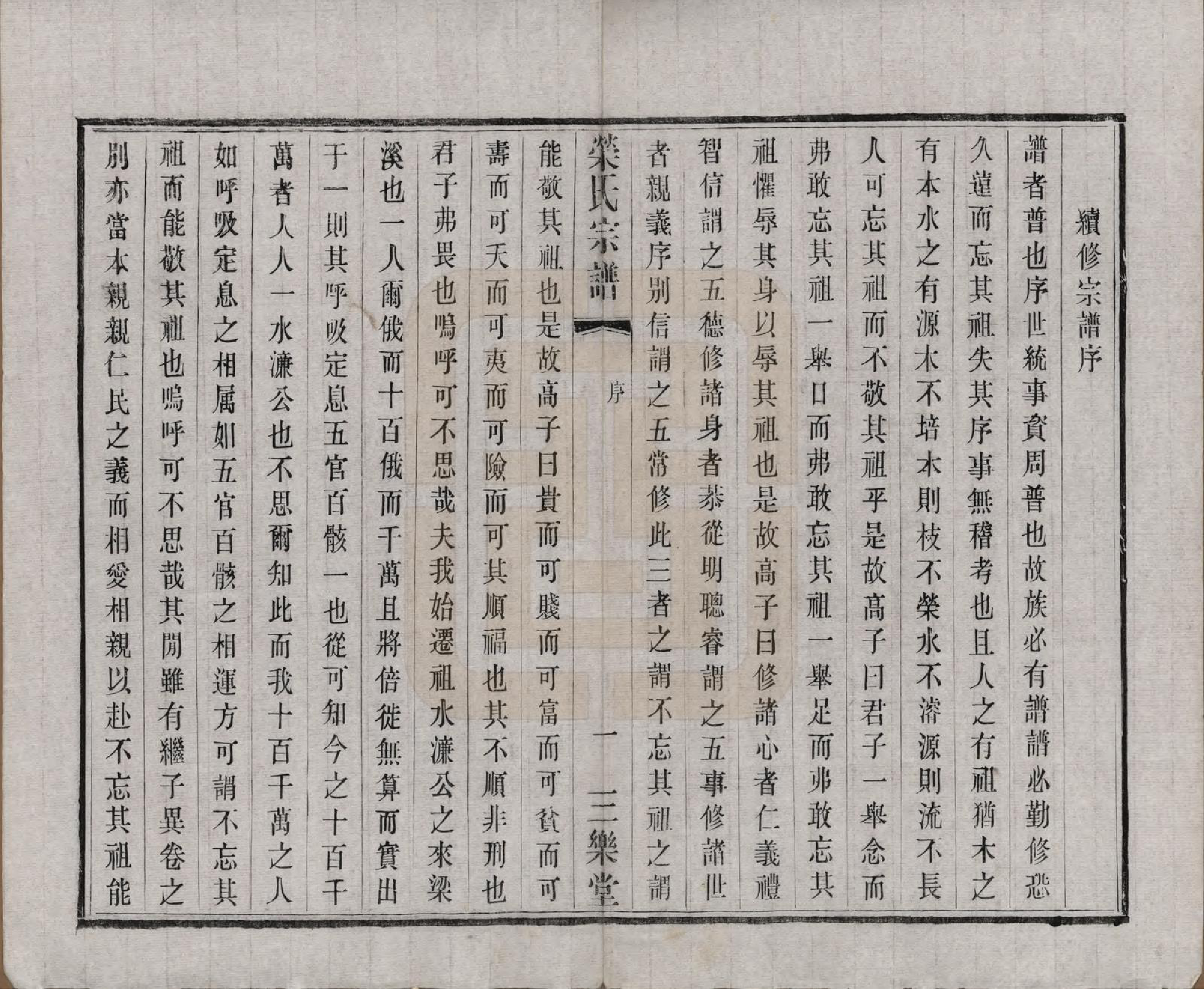 GTJP1228.荣.江苏无锡.荣氏宗谱三十卷.民国二十四年（1935）_001.pdf_第3页