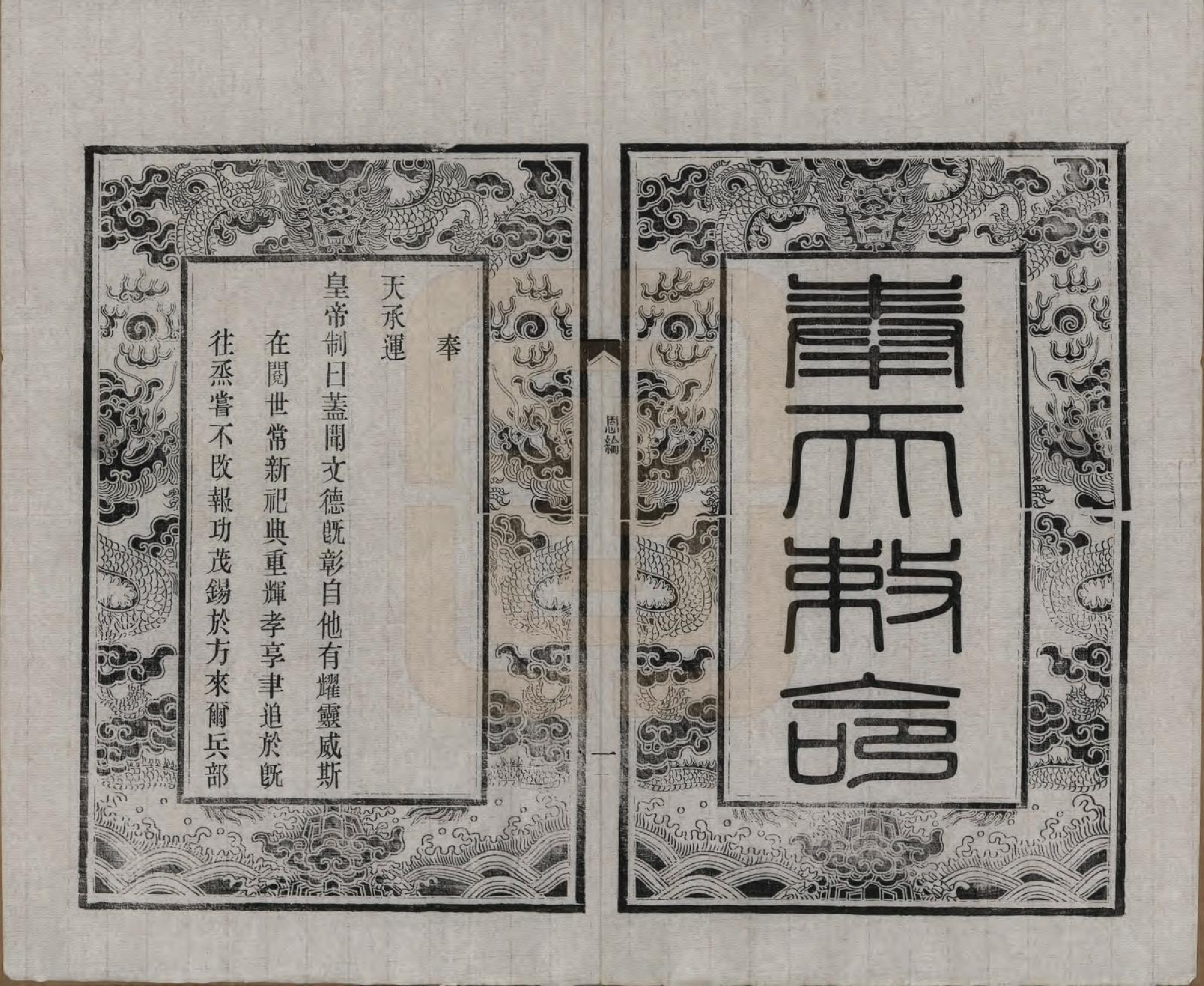 GTJP1228.荣.江苏无锡.荣氏宗谱三十卷.民国二十四年（1935）_002.pdf_第2页