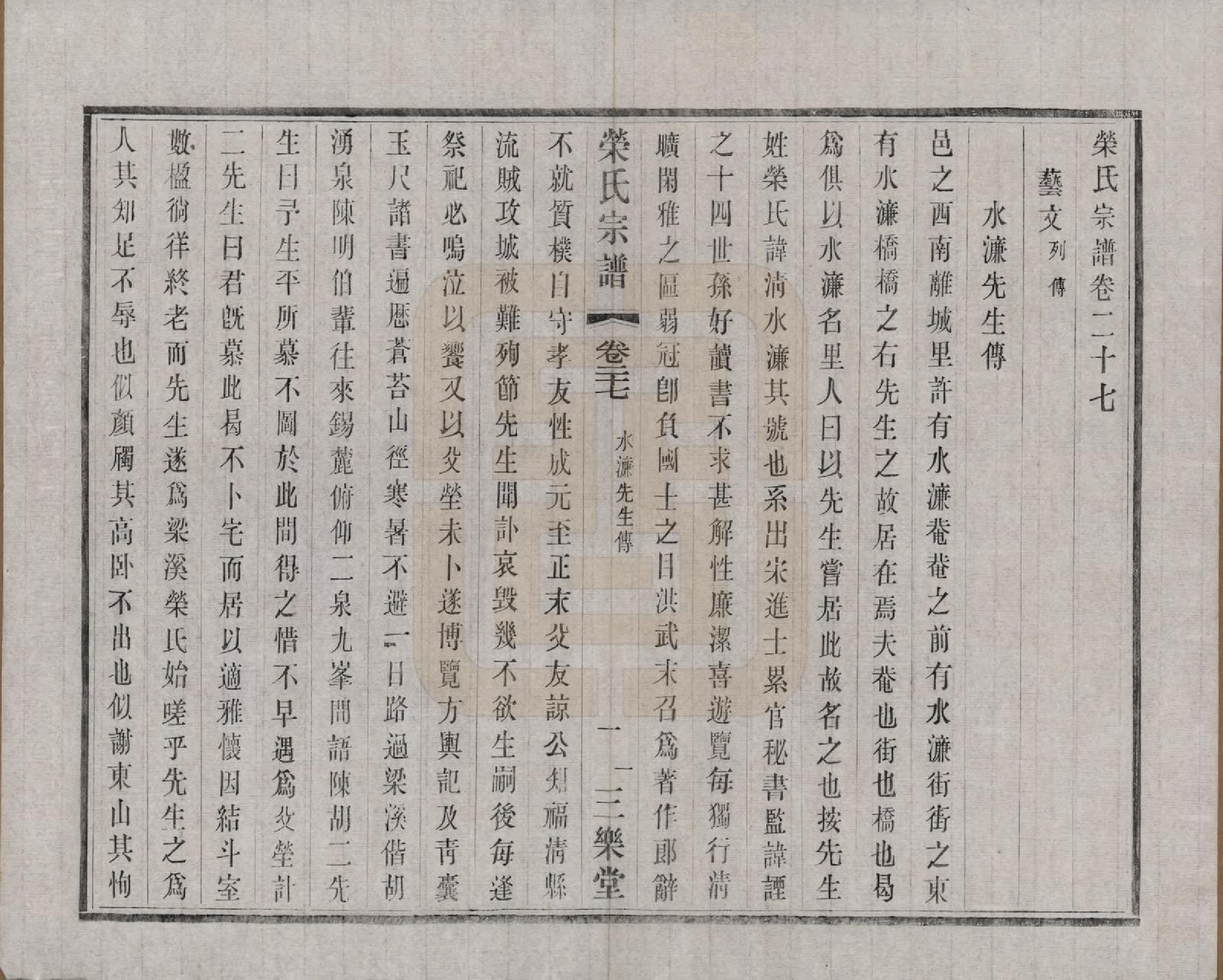 GTJP1228.荣.江苏无锡.荣氏宗谱三十卷.民国二十四年（1935）_027.pdf_第2页