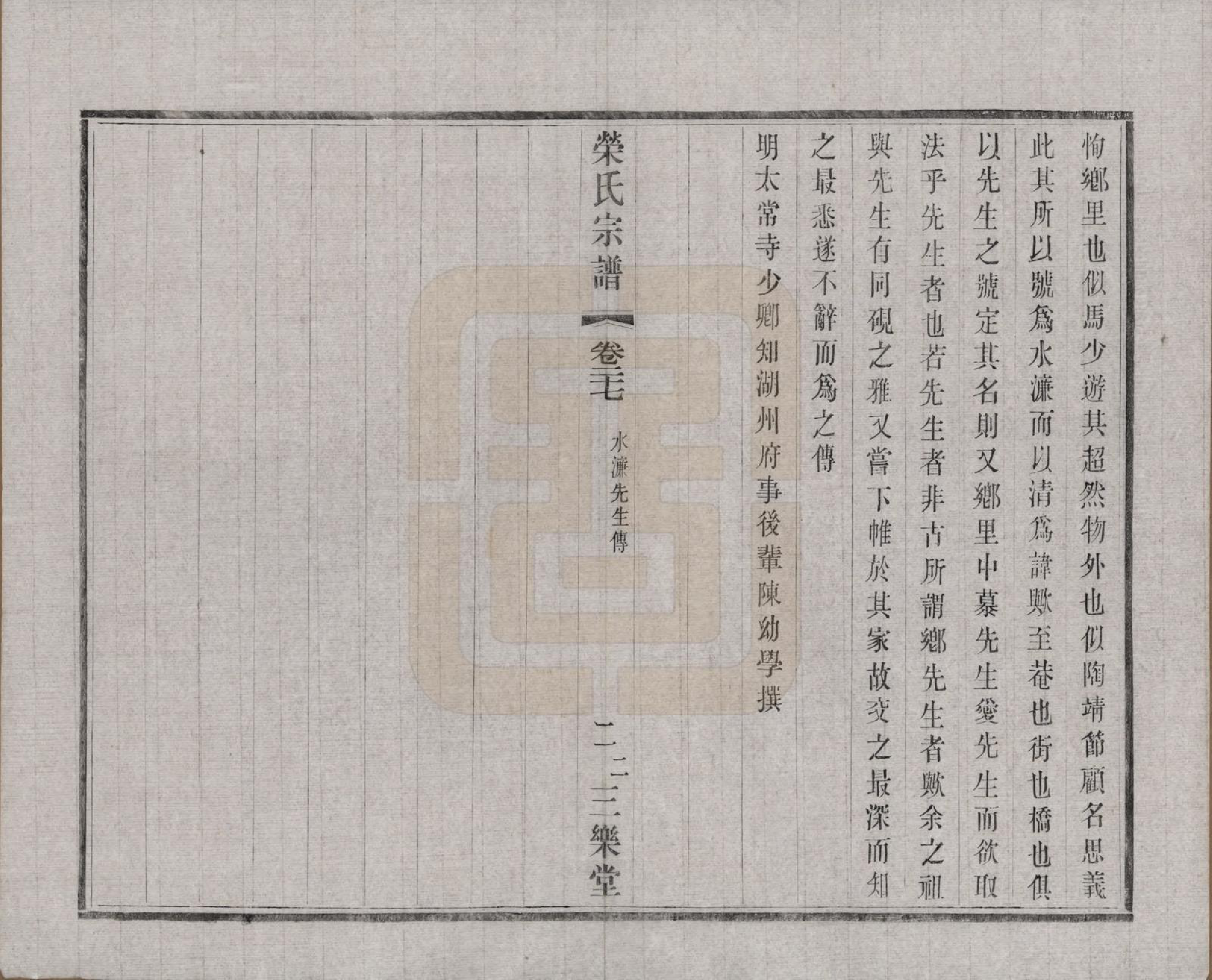 GTJP1228.荣.江苏无锡.荣氏宗谱三十卷.民国二十四年（1935）_027.pdf_第3页