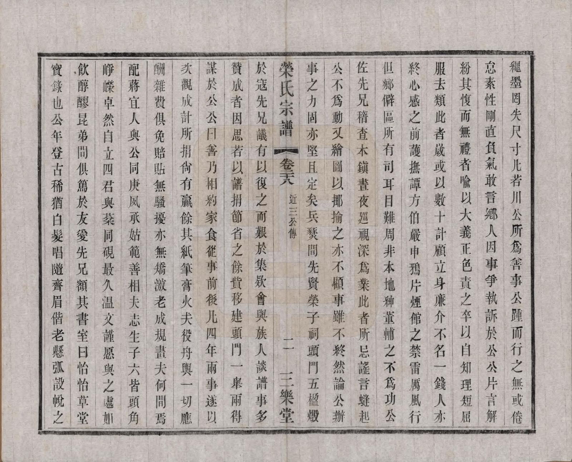 GTJP1228.荣.江苏无锡.荣氏宗谱三十卷.民国二十四年（1935）_028.pdf_第3页