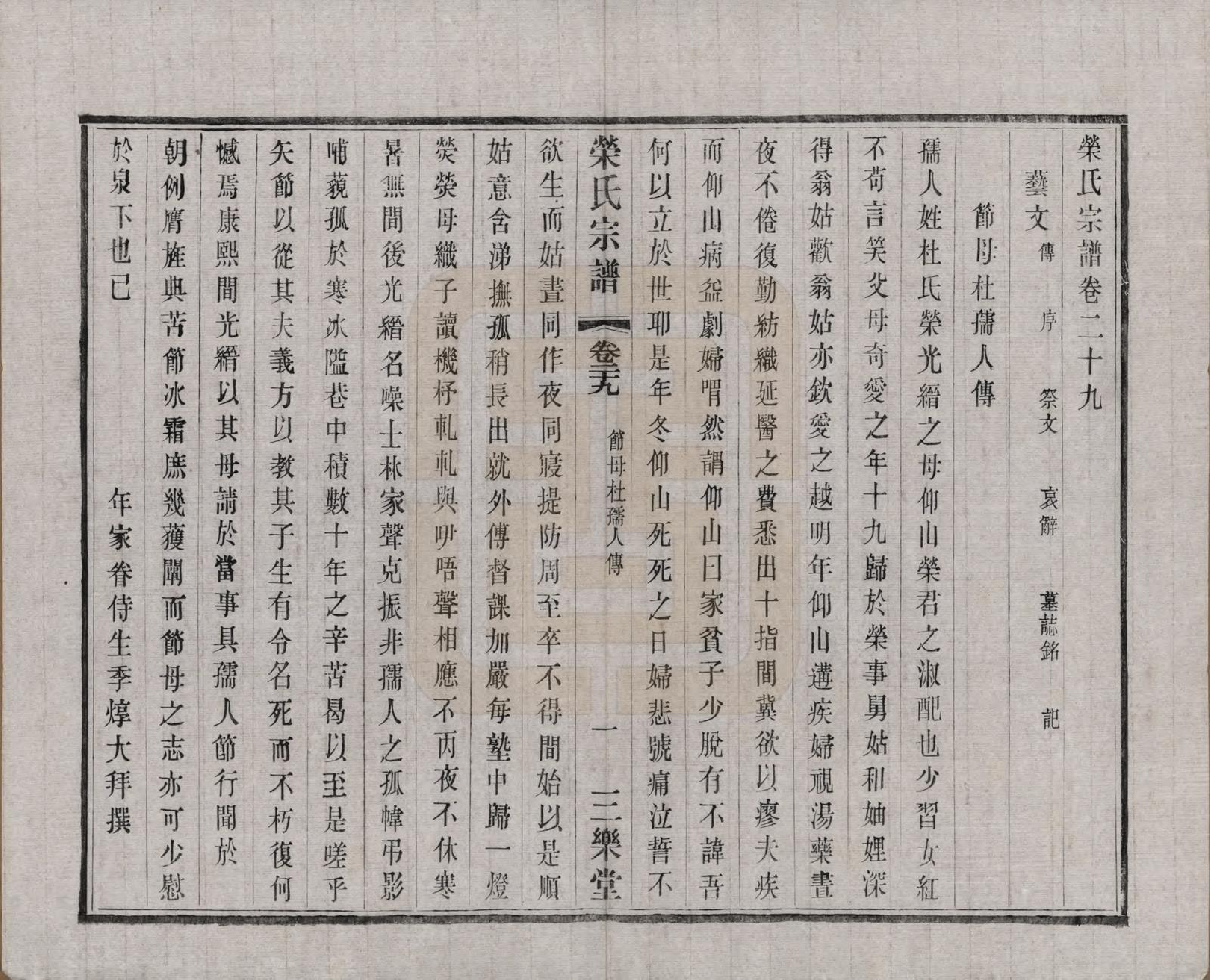 GTJP1228.荣.江苏无锡.荣氏宗谱三十卷.民国二十四年（1935）_029.pdf_第2页